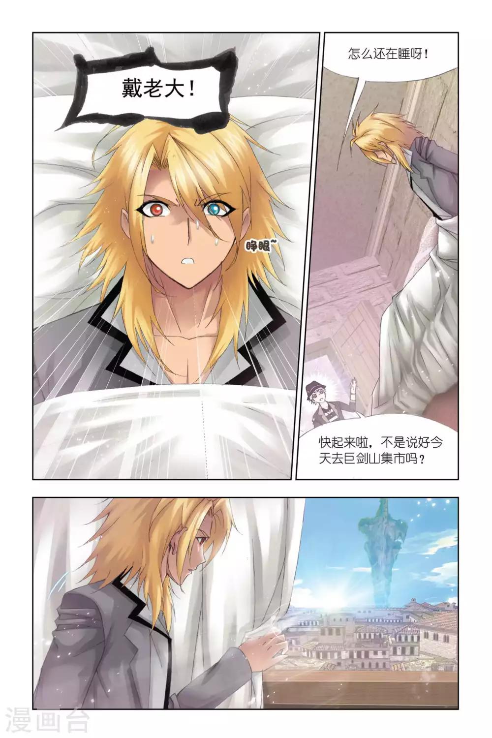 斗罗大陆韩漫全集-第334话 巨剑山之行(上)无删减无遮挡章节图片 