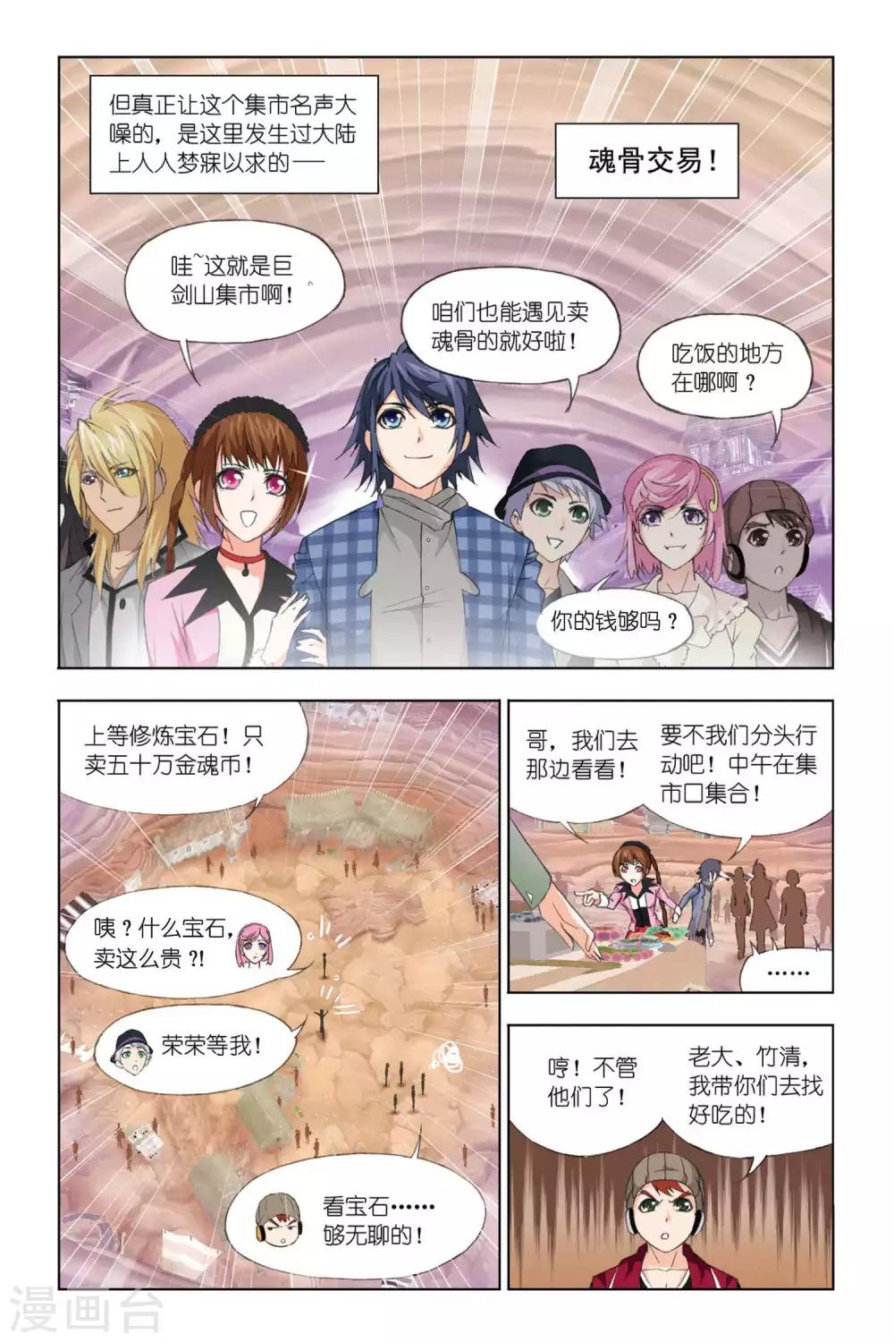 斗罗大陆韩漫全集-第334话 巨剑山之行(上)无删减无遮挡章节图片 
