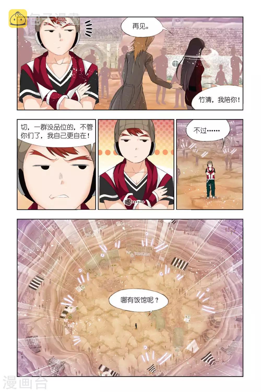 斗罗大陆韩漫全集-第334话 巨剑山之行(上)无删减无遮挡章节图片 