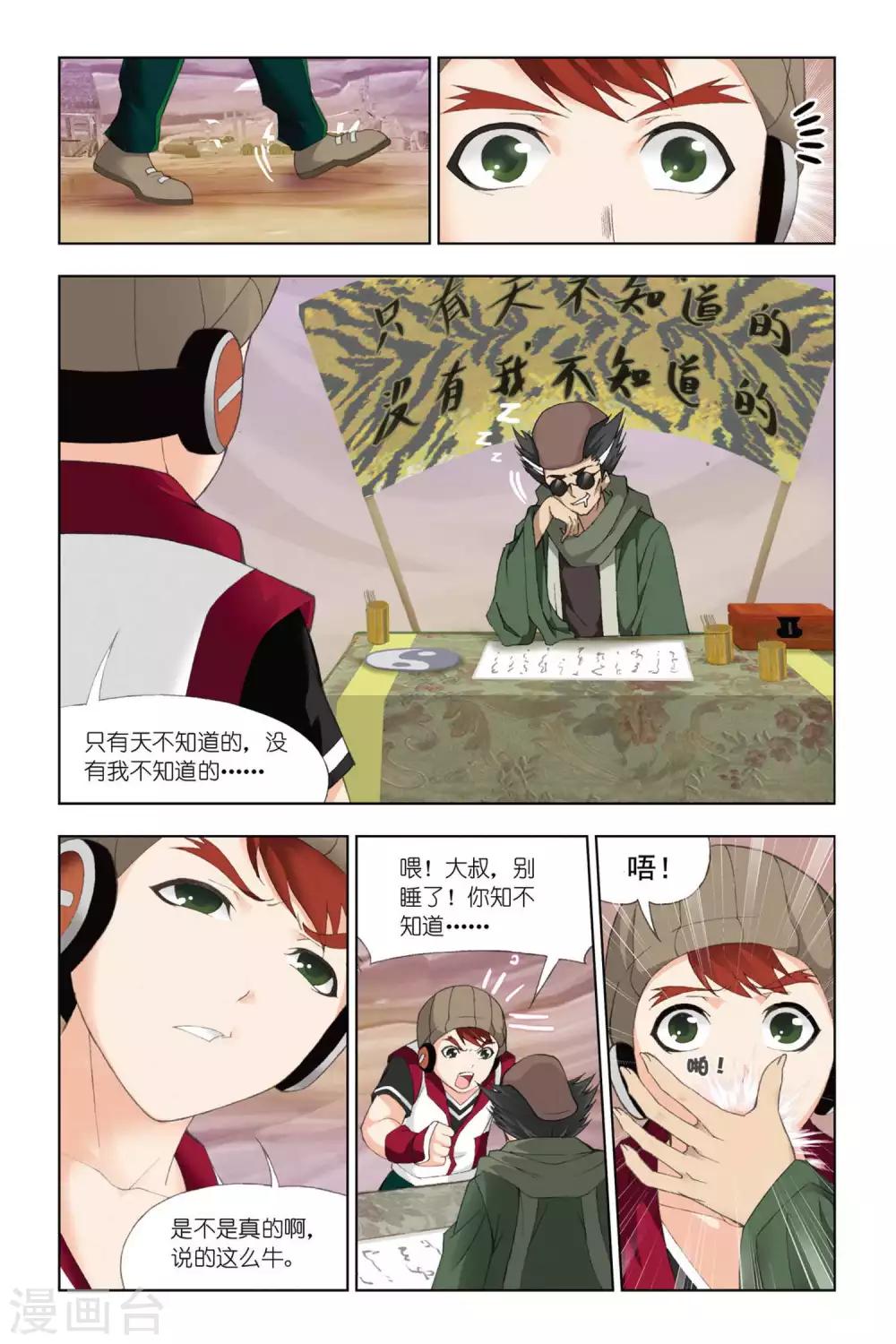 斗罗大陆韩漫全集-第334话 巨剑山之行(上)无删减无遮挡章节图片 