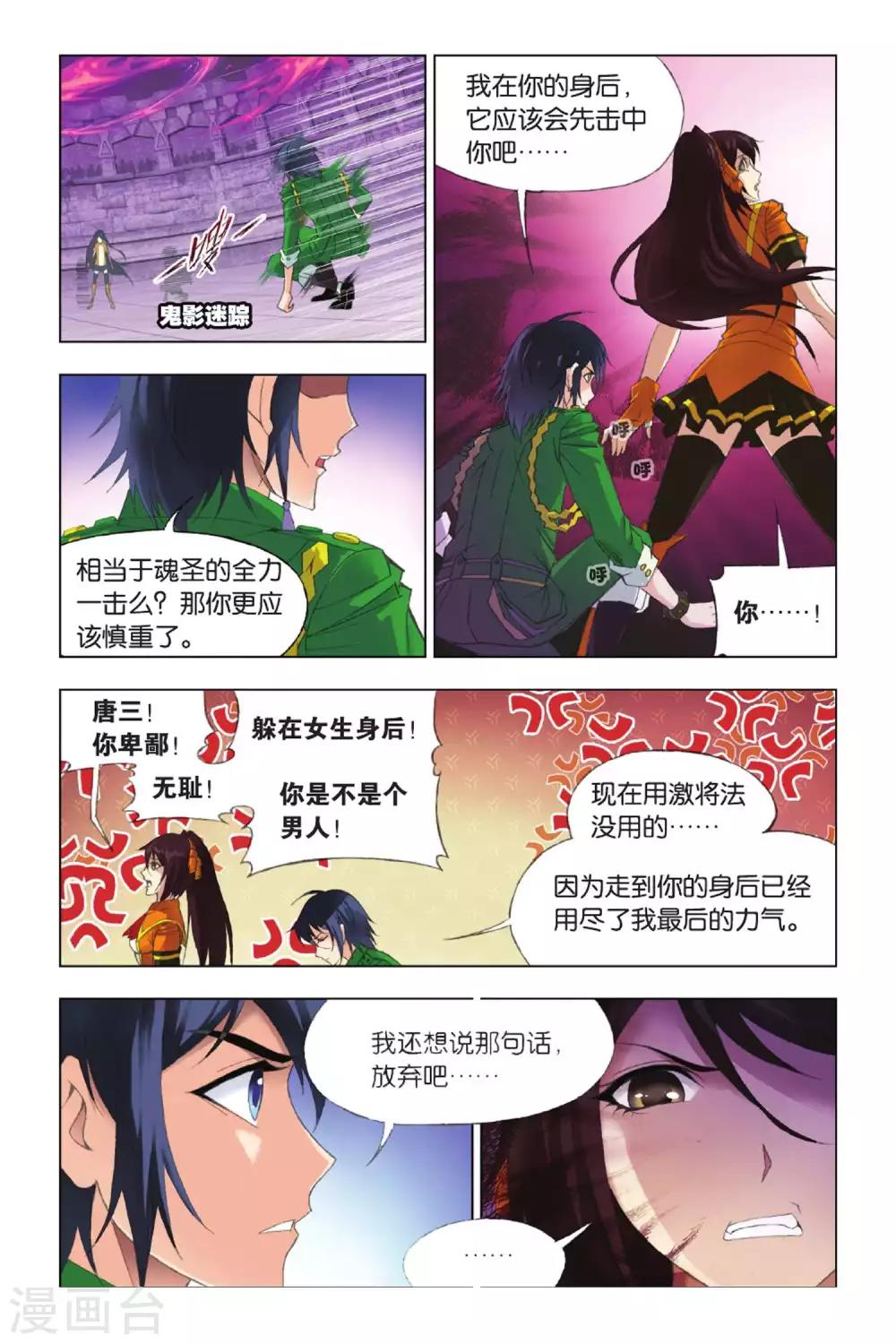 斗罗大陆韩漫全集-第342话 融环(下)无删减无遮挡章节图片 