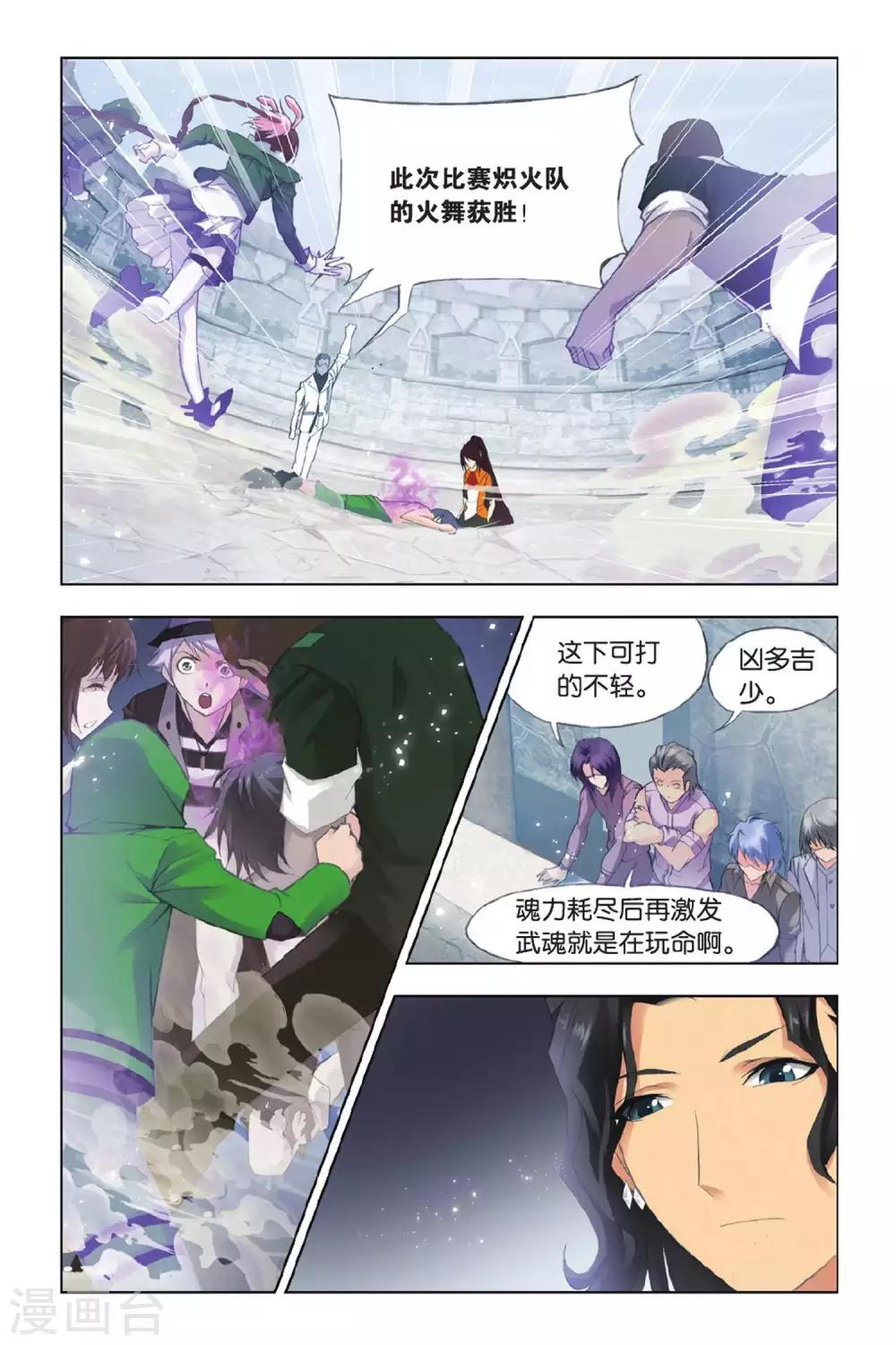 斗罗大陆韩漫全集-第344话 养伤(中)无删减无遮挡章节图片 