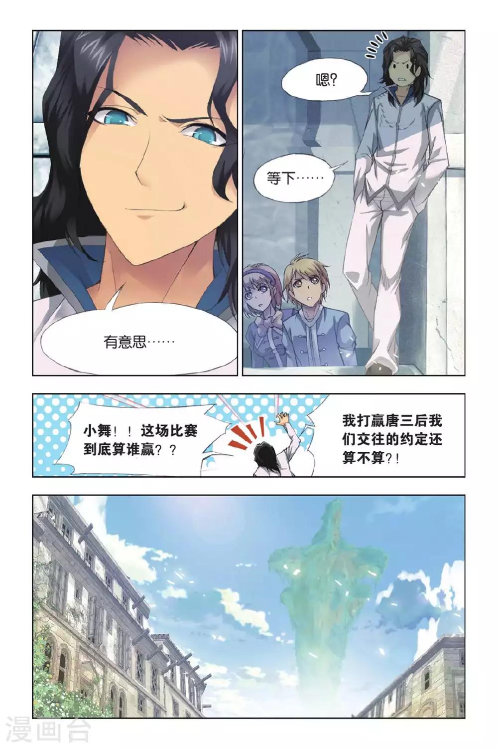 斗罗大陆韩漫全集-第344话 养伤(中)无删减无遮挡章节图片 