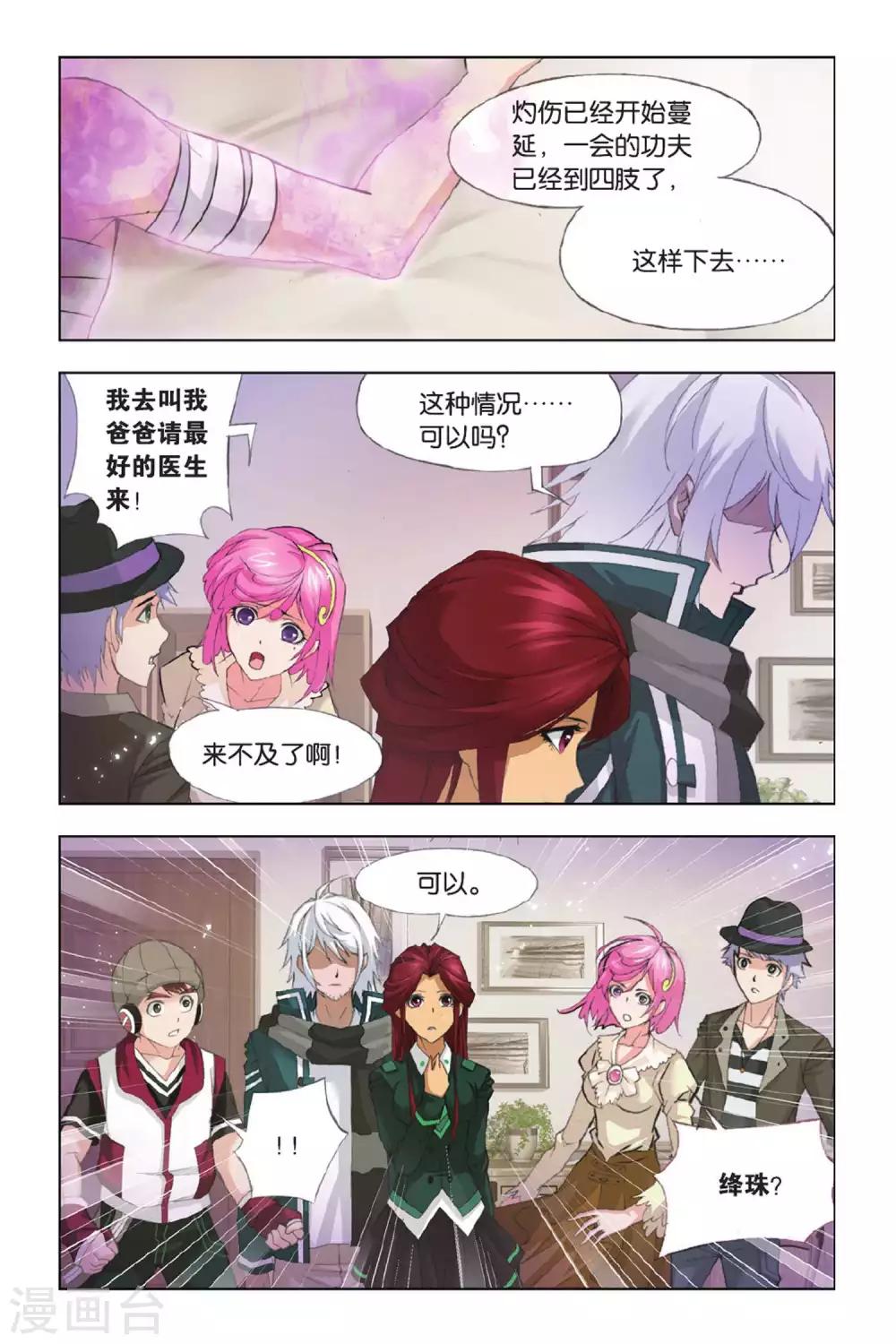 斗罗大陆韩漫全集-第345话 养伤(下)无删减无遮挡章节图片 