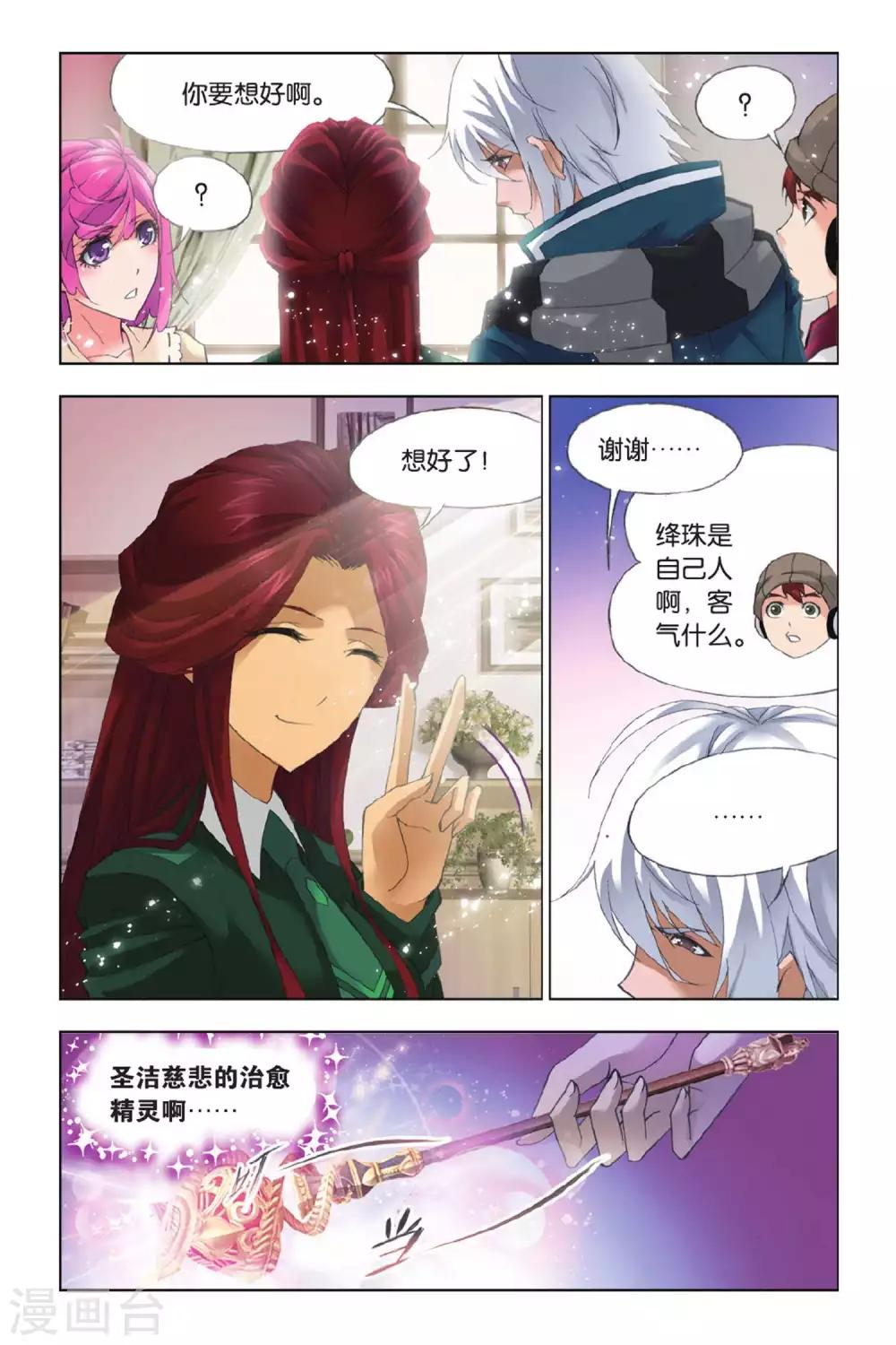 斗罗大陆韩漫全集-第345话 养伤(下)无删减无遮挡章节图片 