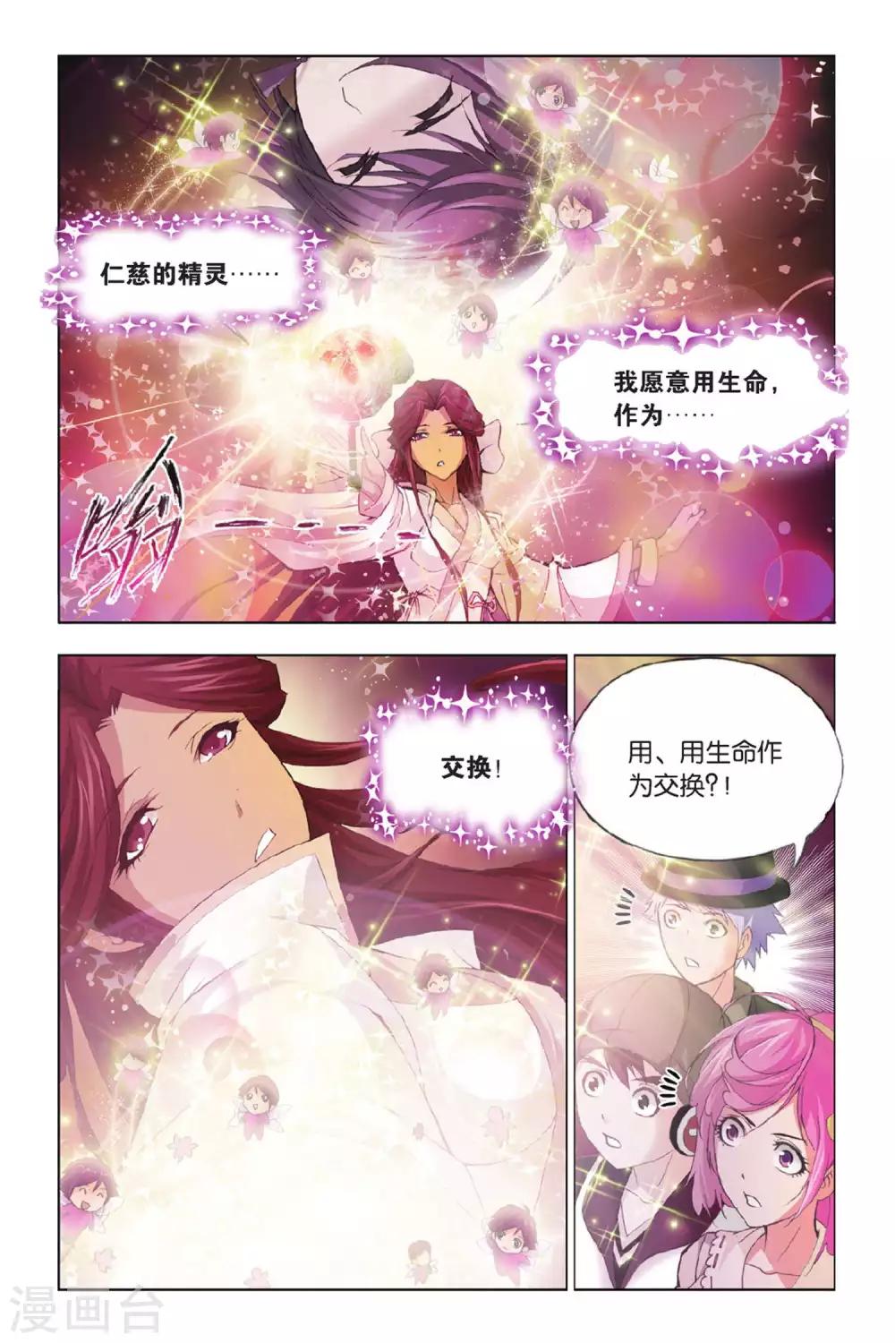 斗罗大陆韩漫全集-第345话 养伤(下)无删减无遮挡章节图片 