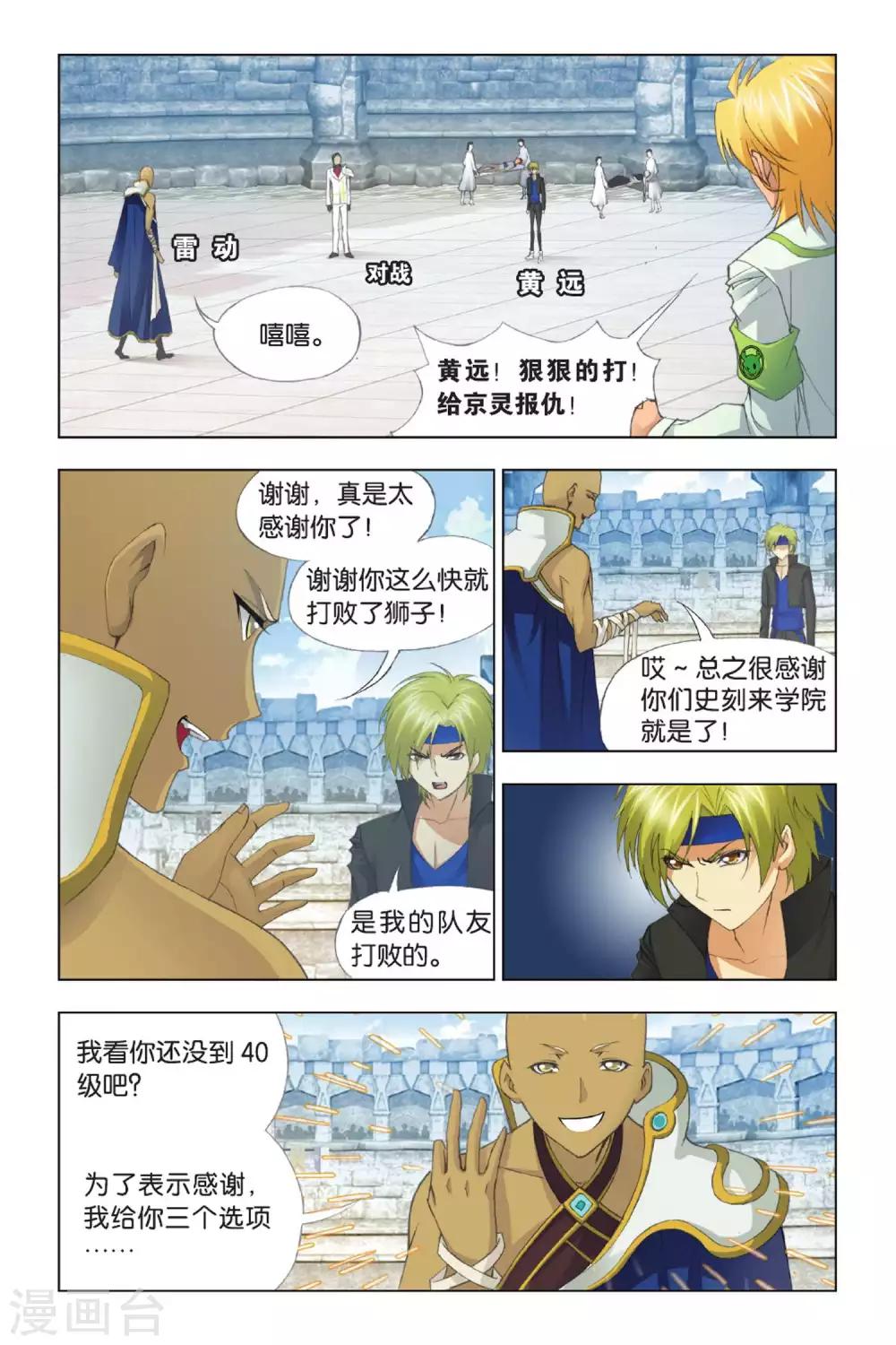 斗罗大陆韩漫全集-第352话 强敌雷霆(上)无删减无遮挡章节图片 