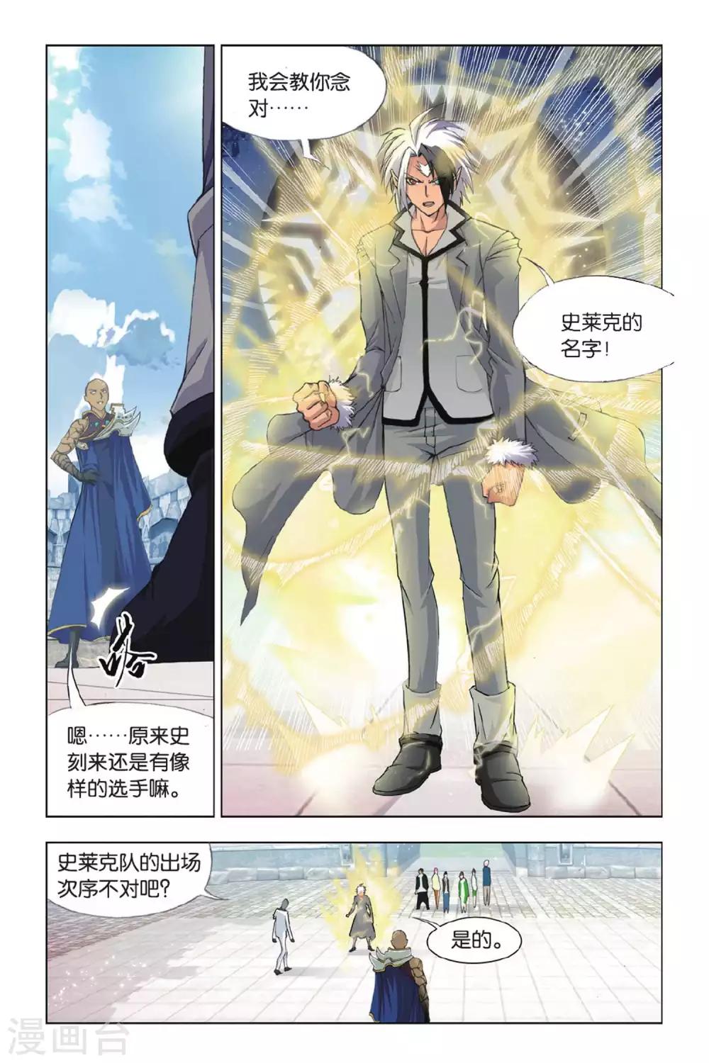 斗罗大陆韩漫全集-第355话 白虎VS霸王龙！(上)无删减无遮挡章节图片 