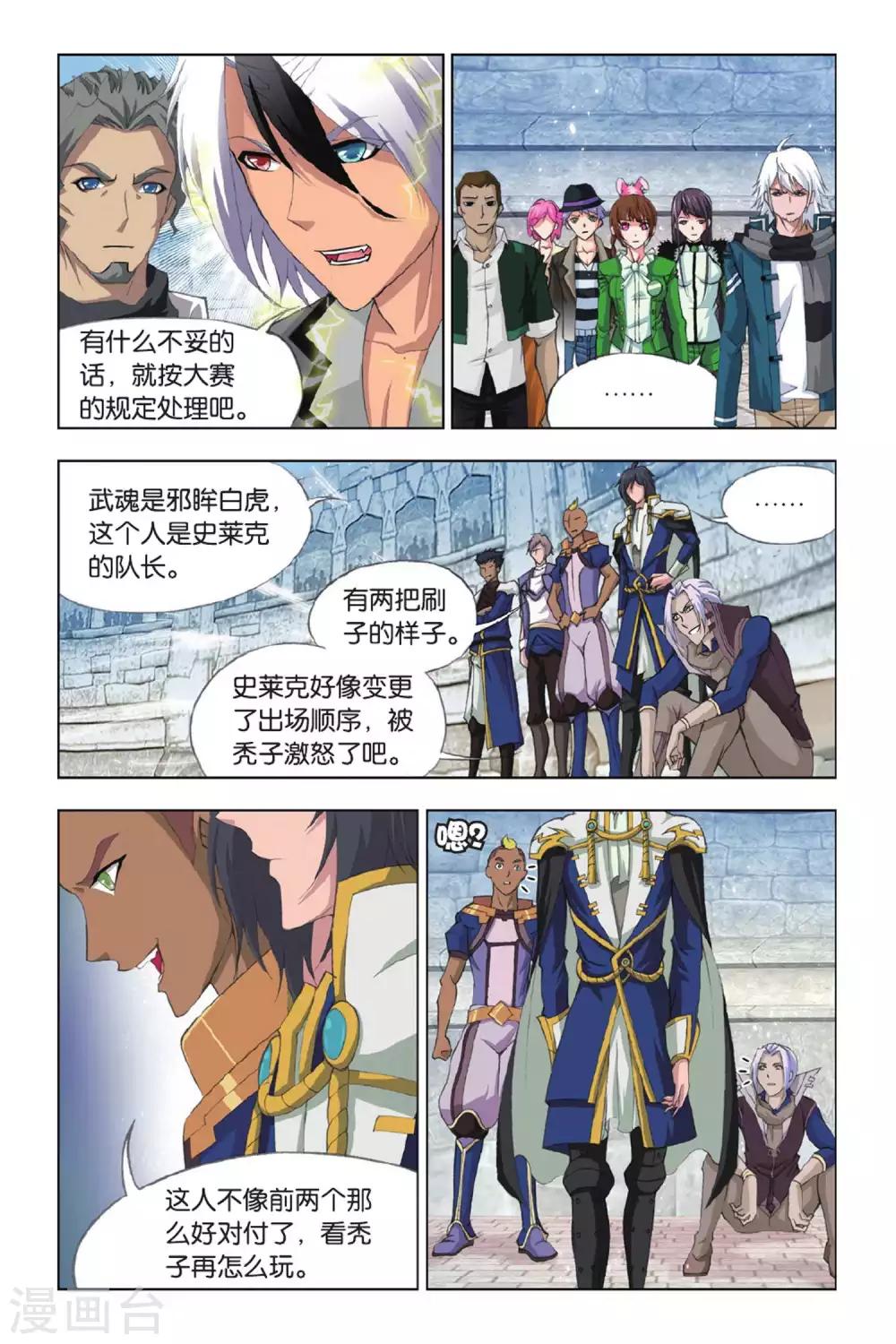 斗罗大陆韩漫全集-第355话 白虎VS霸王龙！(上)无删减无遮挡章节图片 