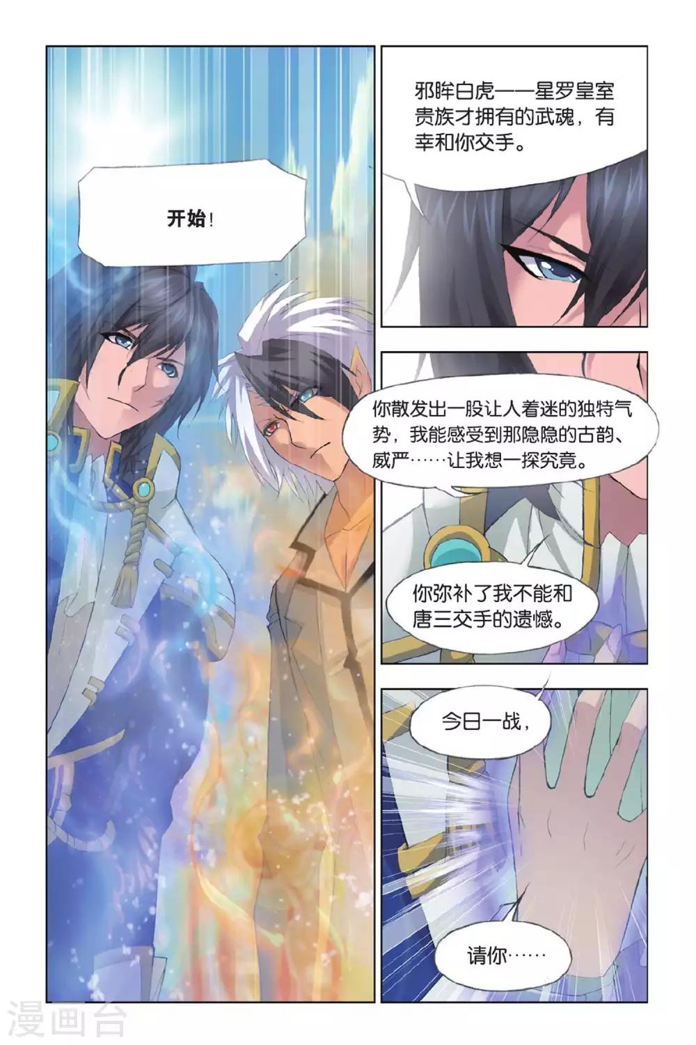 斗罗大陆韩漫全集-第355话 白虎VS霸王龙！(上)无删减无遮挡章节图片 