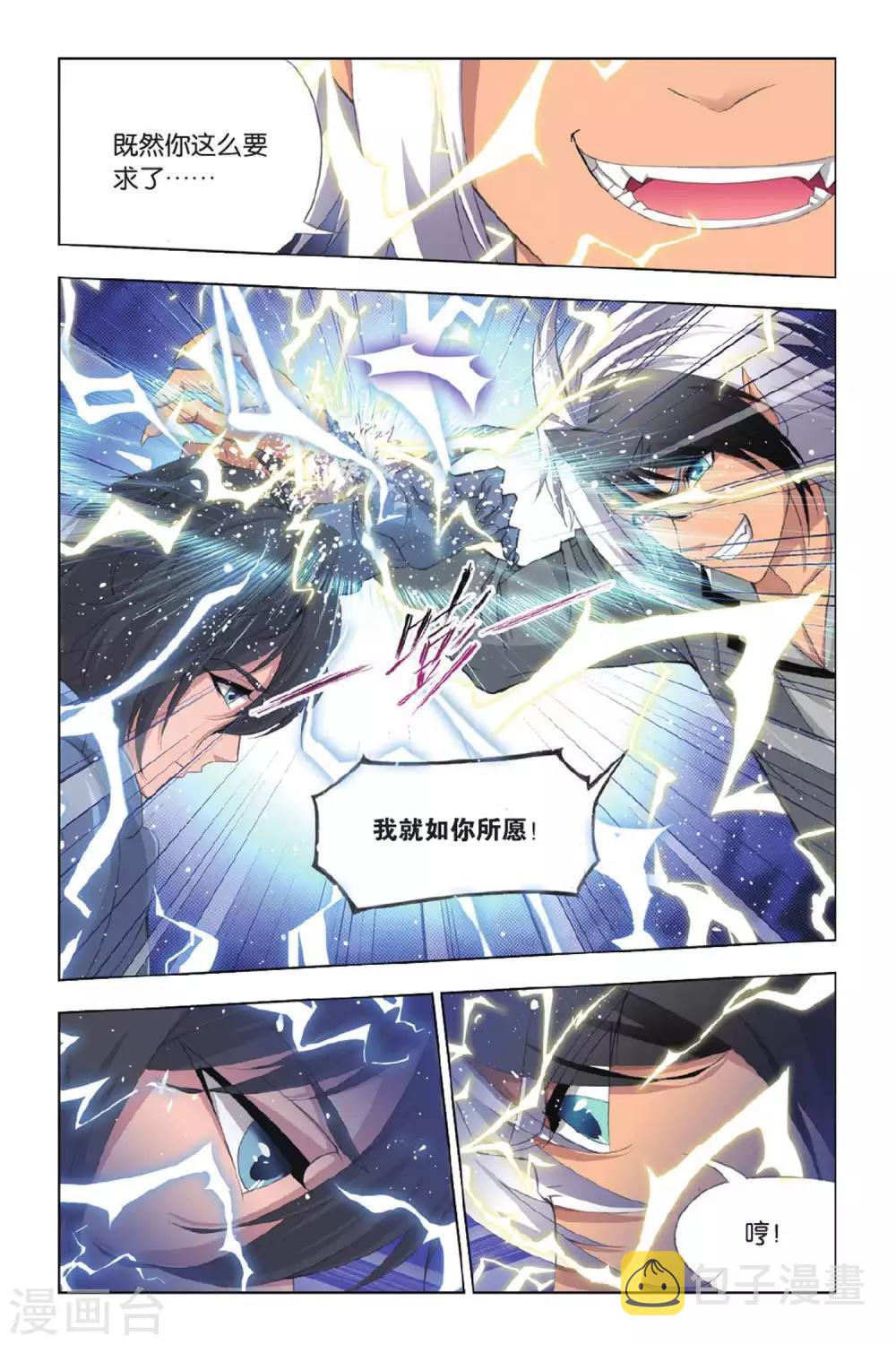 斗罗大陆韩漫全集-第355话 白虎VS霸王龙！(上)无删减无遮挡章节图片 