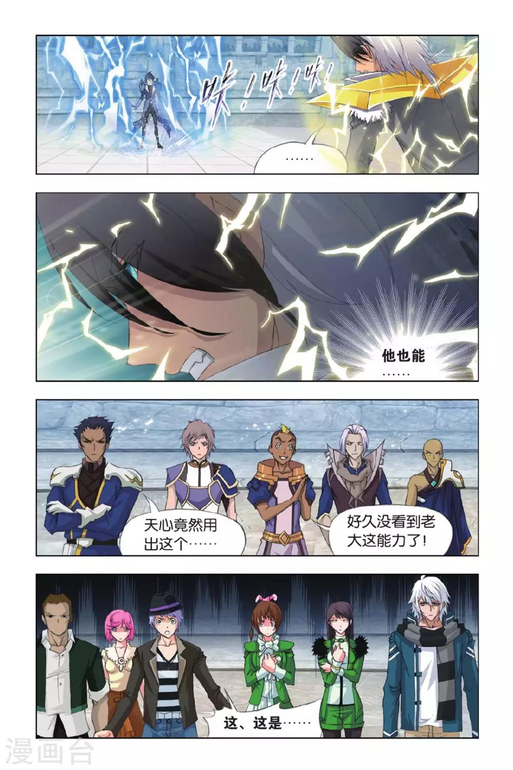 斗罗大陆韩漫全集-第357话 白虎VS霸王龙！(下)无删减无遮挡章节图片 