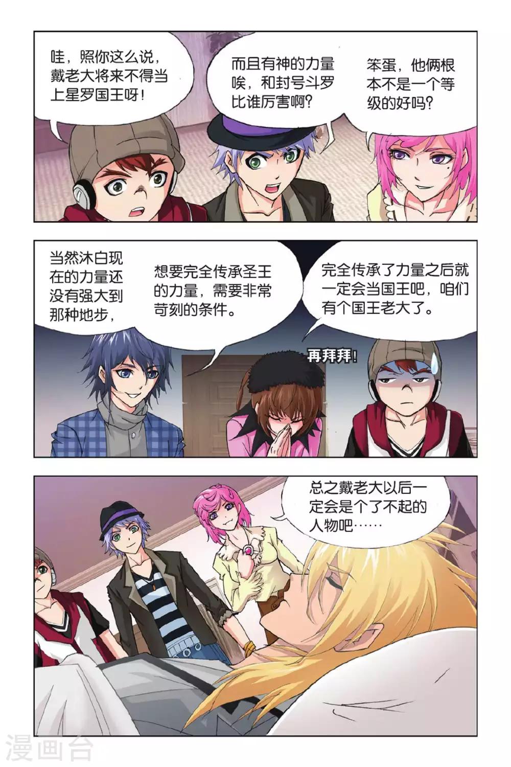 斗罗大陆韩漫全集-第362话 圣王传说(中)无删减无遮挡章节图片 