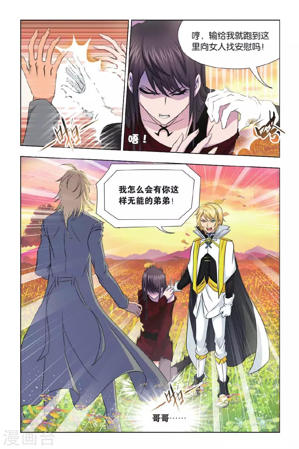 斗罗大陆韩漫全集-第362话 圣王传说(中)无删减无遮挡章节图片 