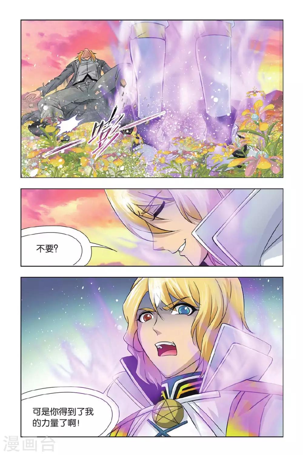 斗罗大陆韩漫全集-第362话 圣王传说(中)无删减无遮挡章节图片 