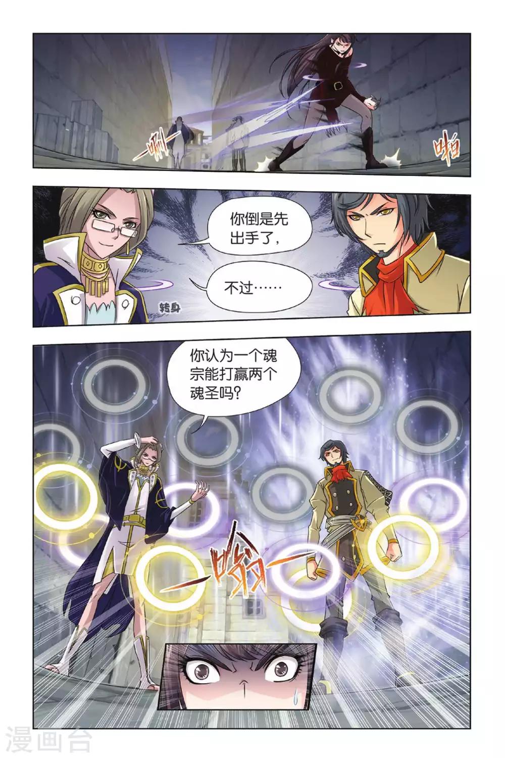 斗罗大陆韩漫全集-第364话 不知道的阴谋(上)无删减无遮挡章节图片 