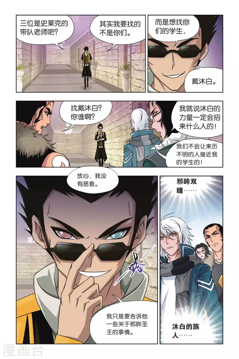 斗罗大陆韩漫全集-第364话 不知道的阴谋(上)无删减无遮挡章节图片 