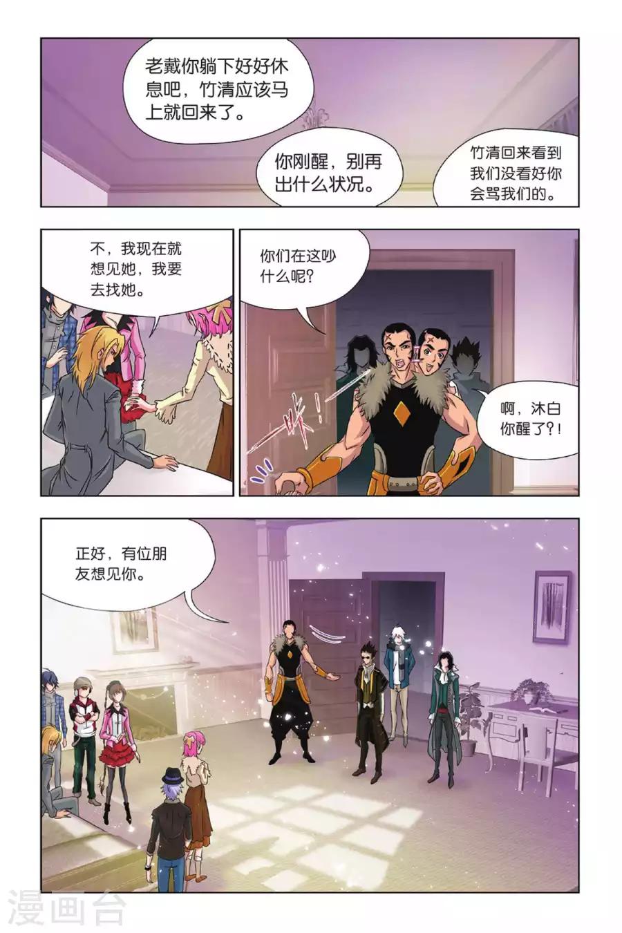 斗罗大陆韩漫全集-第364话 不知道的阴谋(上)无删减无遮挡章节图片 