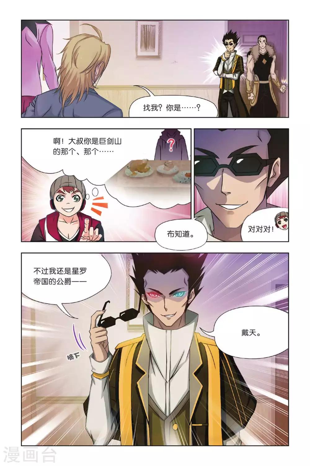 斗罗大陆韩漫全集-第364话 不知道的阴谋(上)无删减无遮挡章节图片 