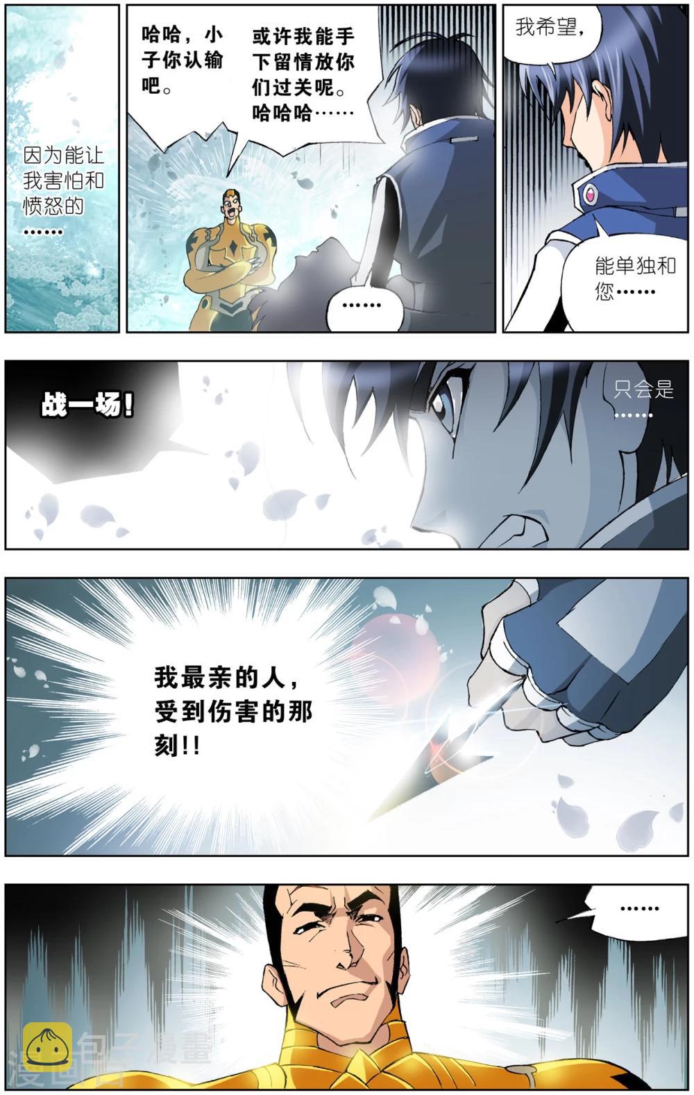 斗罗大陆韩漫全集-第39话 魂圣之威(下)无删减无遮挡章节图片 