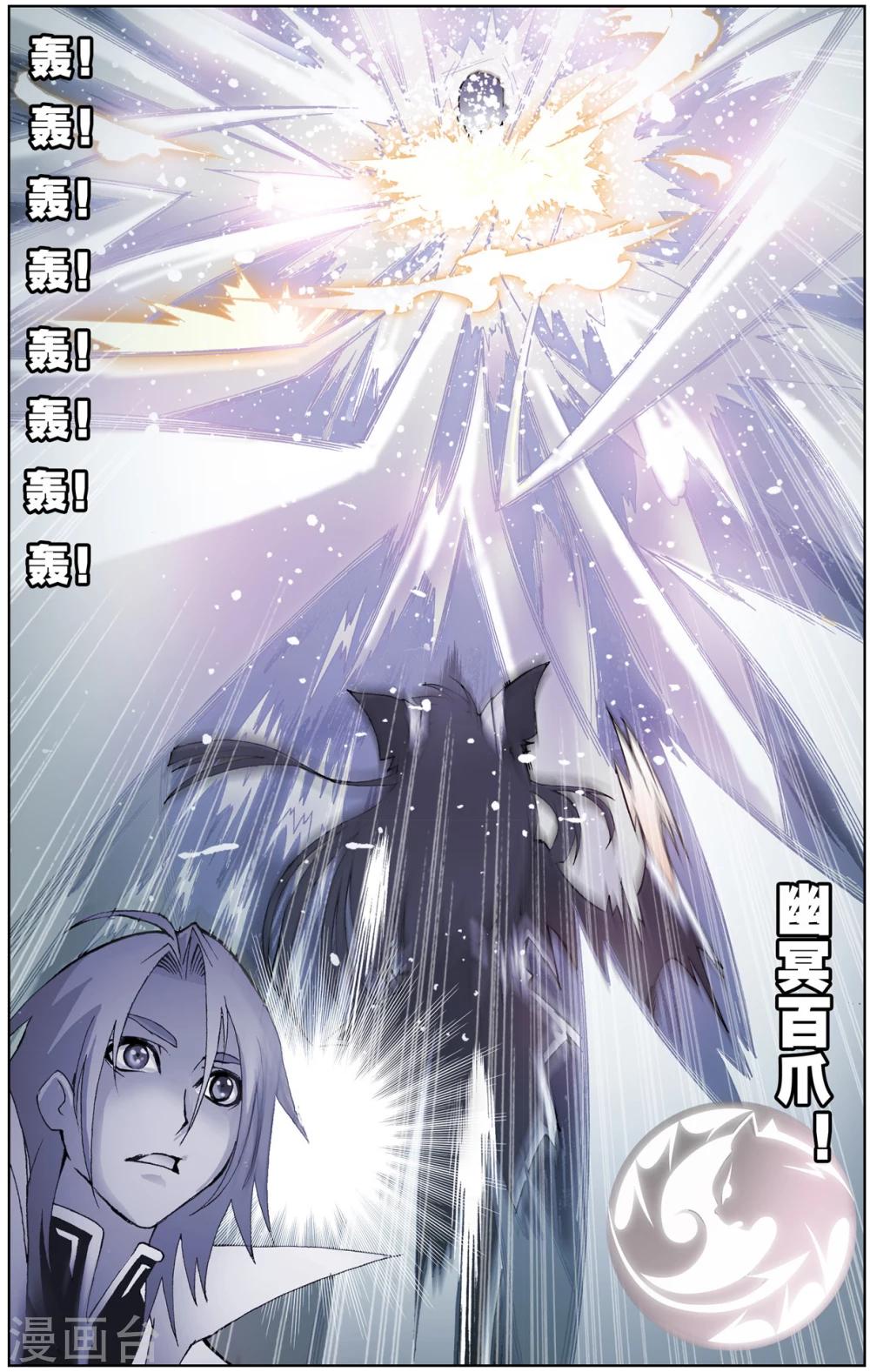 斗罗大陆韩漫全集-第39话 魂圣之威(下)无删减无遮挡章节图片 