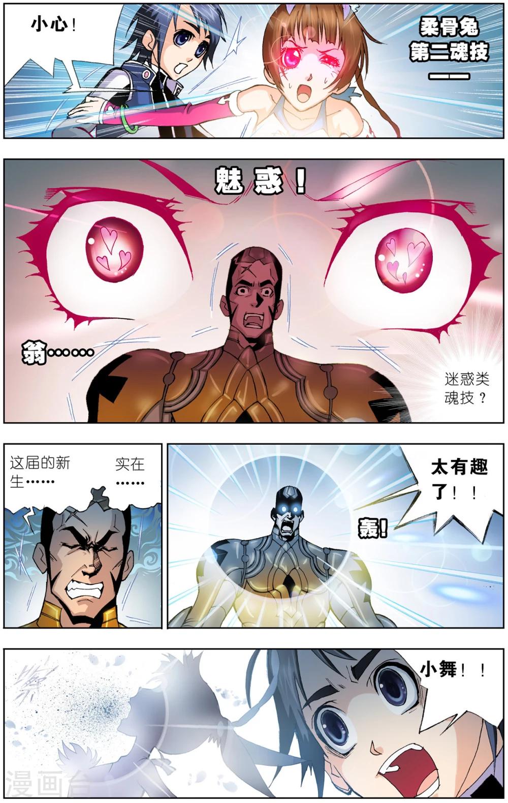 斗罗大陆韩漫全集-第39话 魂圣之威(下)无删减无遮挡章节图片 