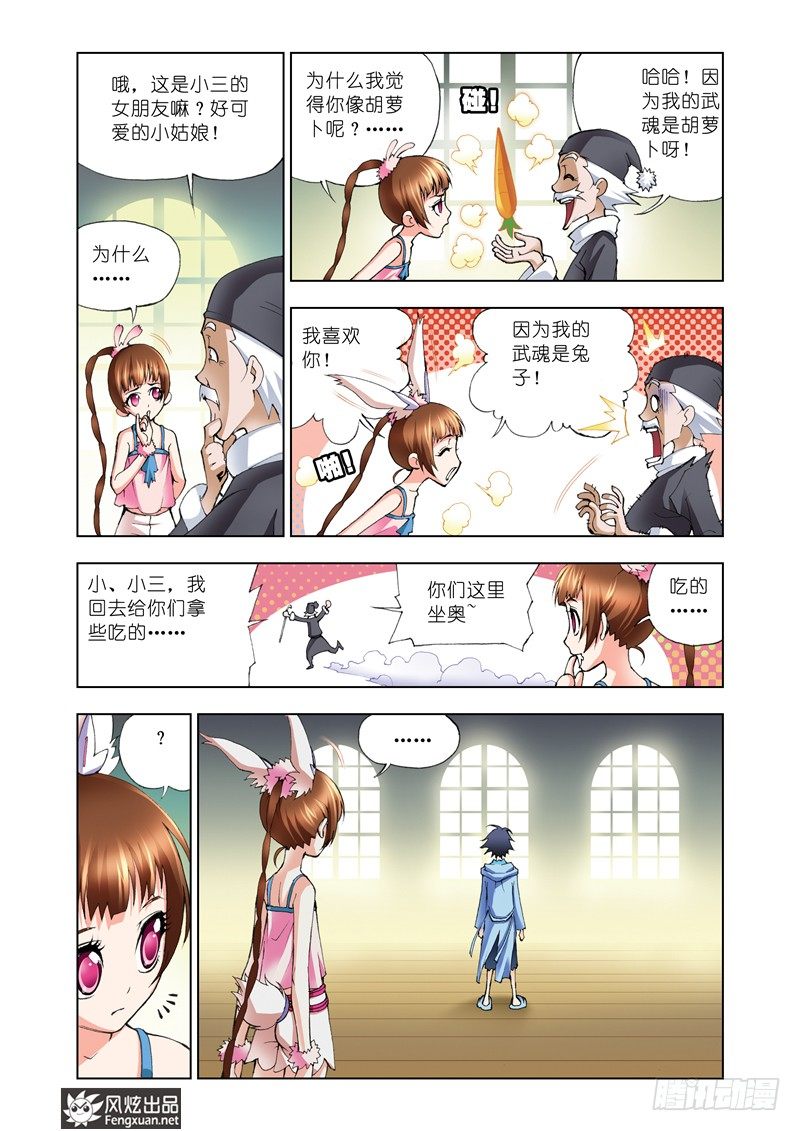 斗罗大陆韩漫全集-第9话 回家无删减无遮挡章节图片 