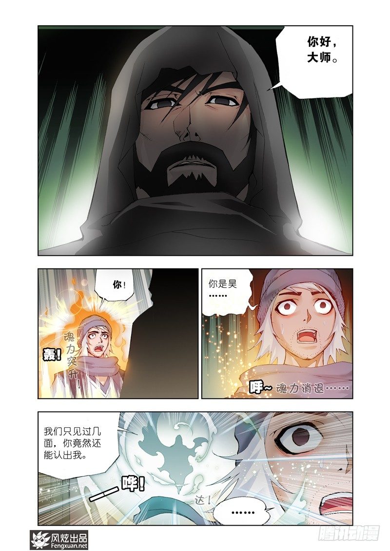 斗罗大陆韩漫全集-第9话 回家无删减无遮挡章节图片 