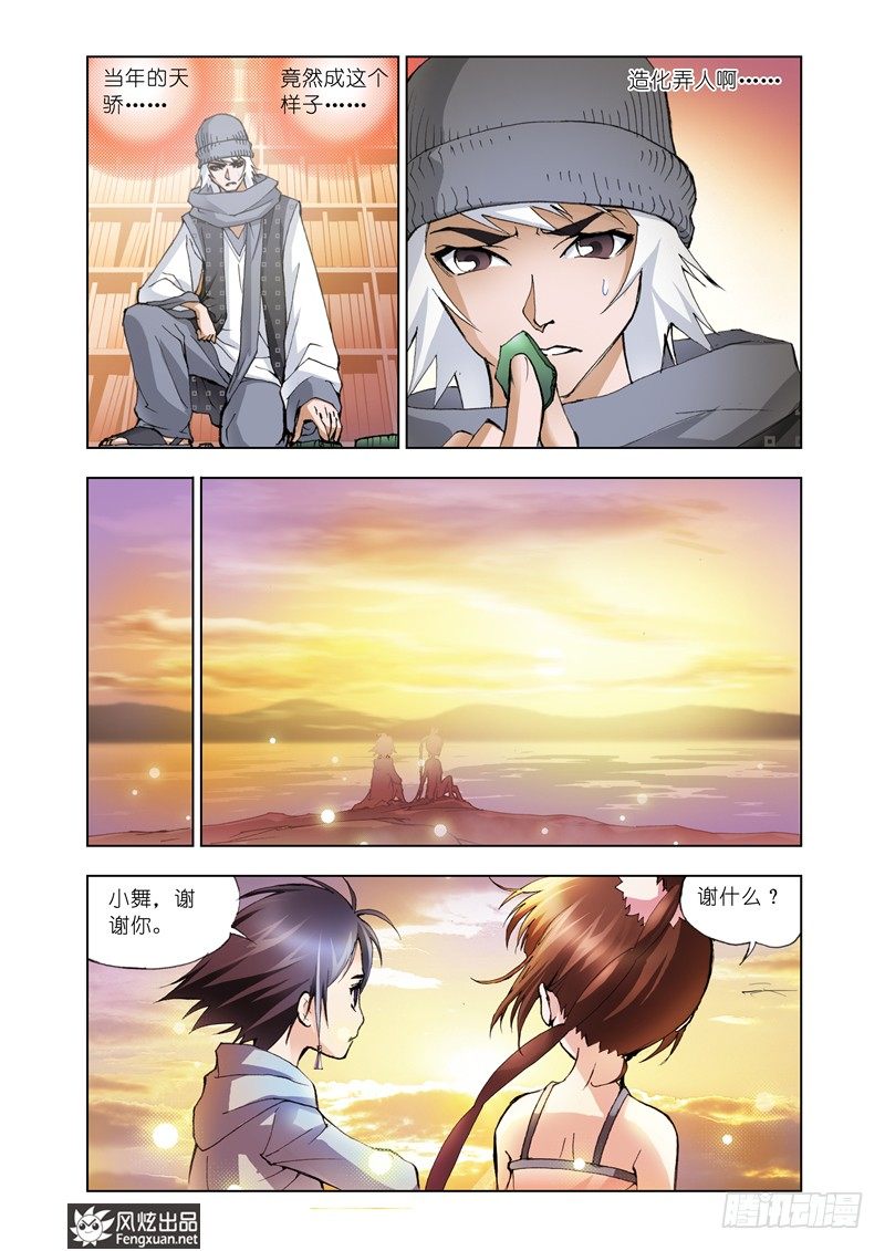 斗罗大陆韩漫全集-第9话 回家无删减无遮挡章节图片 