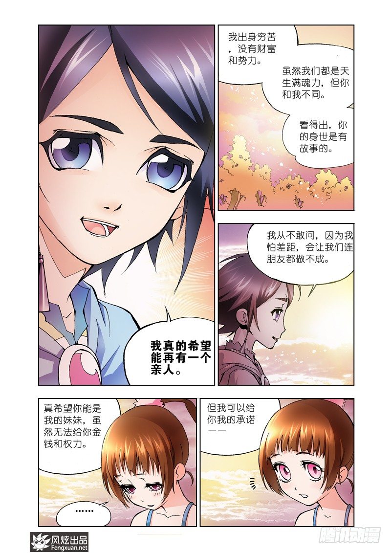 斗罗大陆韩漫全集-第9话 回家无删减无遮挡章节图片 