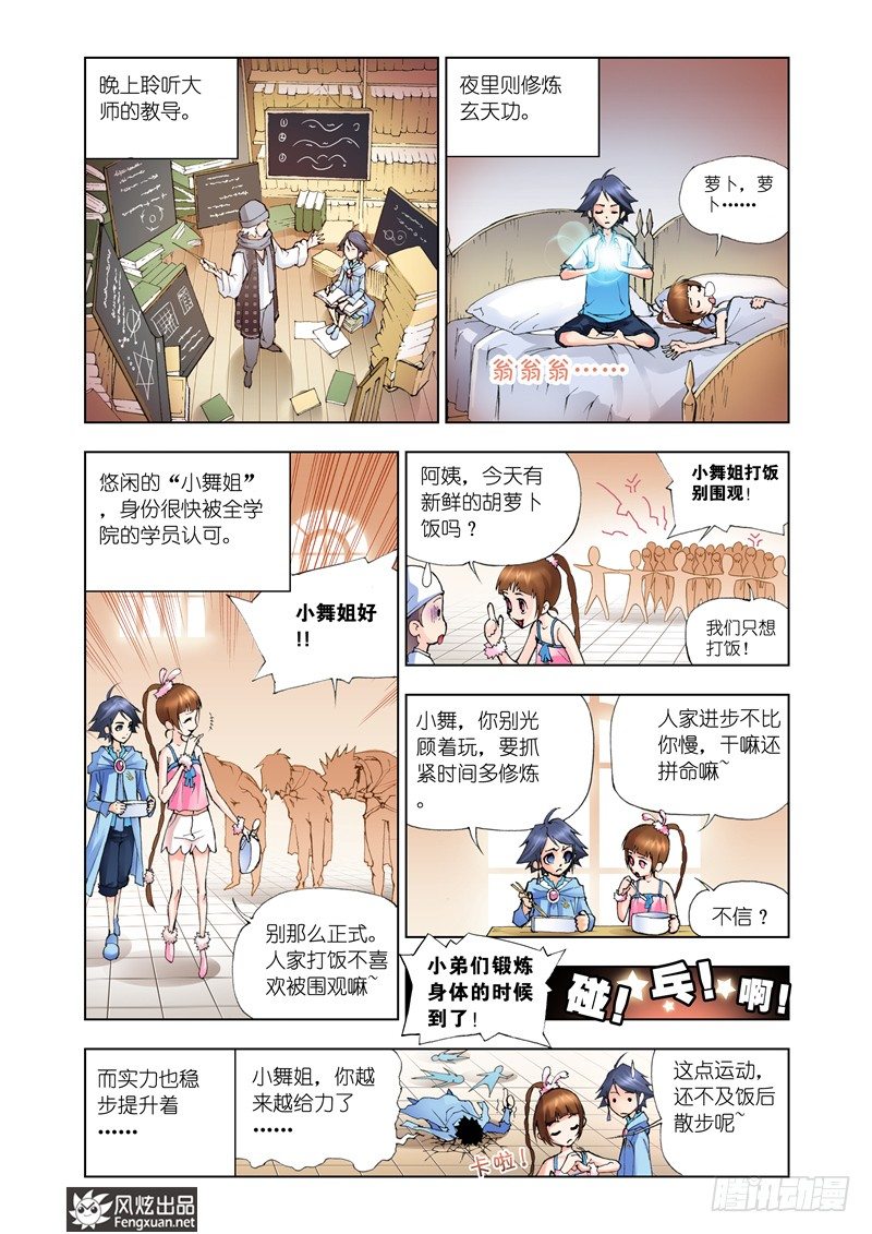 斗罗大陆韩漫全集-第9话 回家无删减无遮挡章节图片 