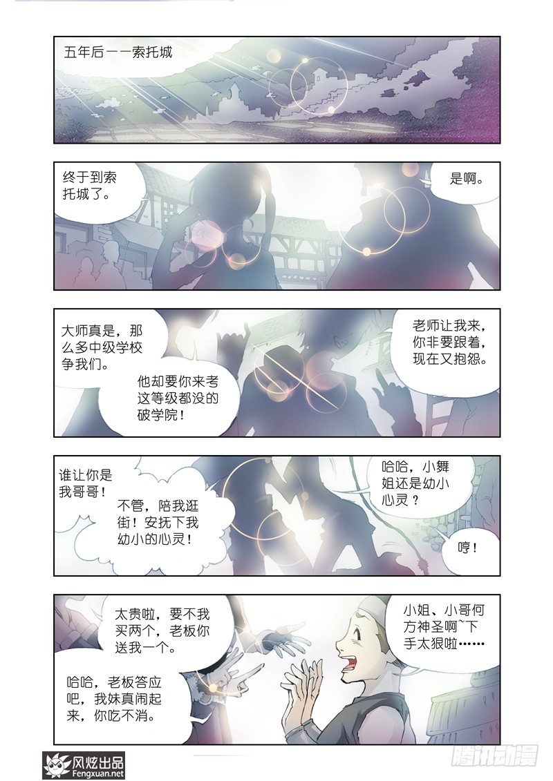 斗罗大陆韩漫全集-第9话 回家无删减无遮挡章节图片 