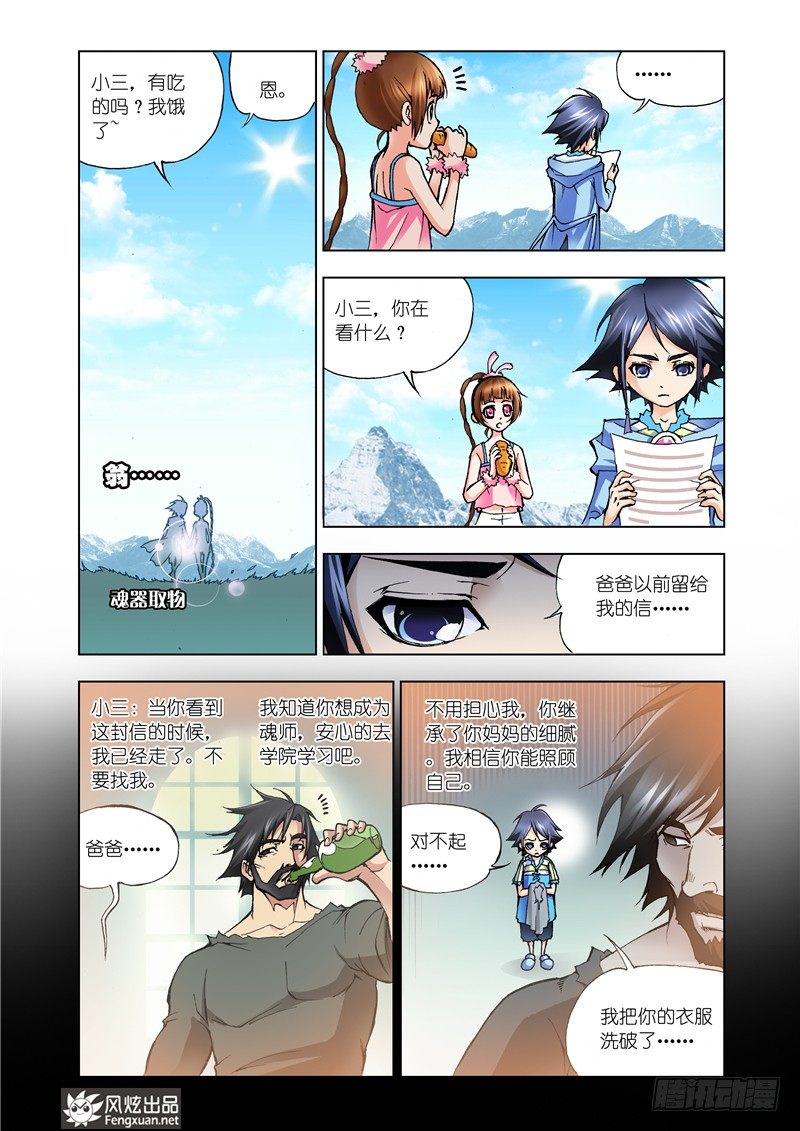 斗罗大陆韩漫全集-第9话 回家无删减无遮挡章节图片 