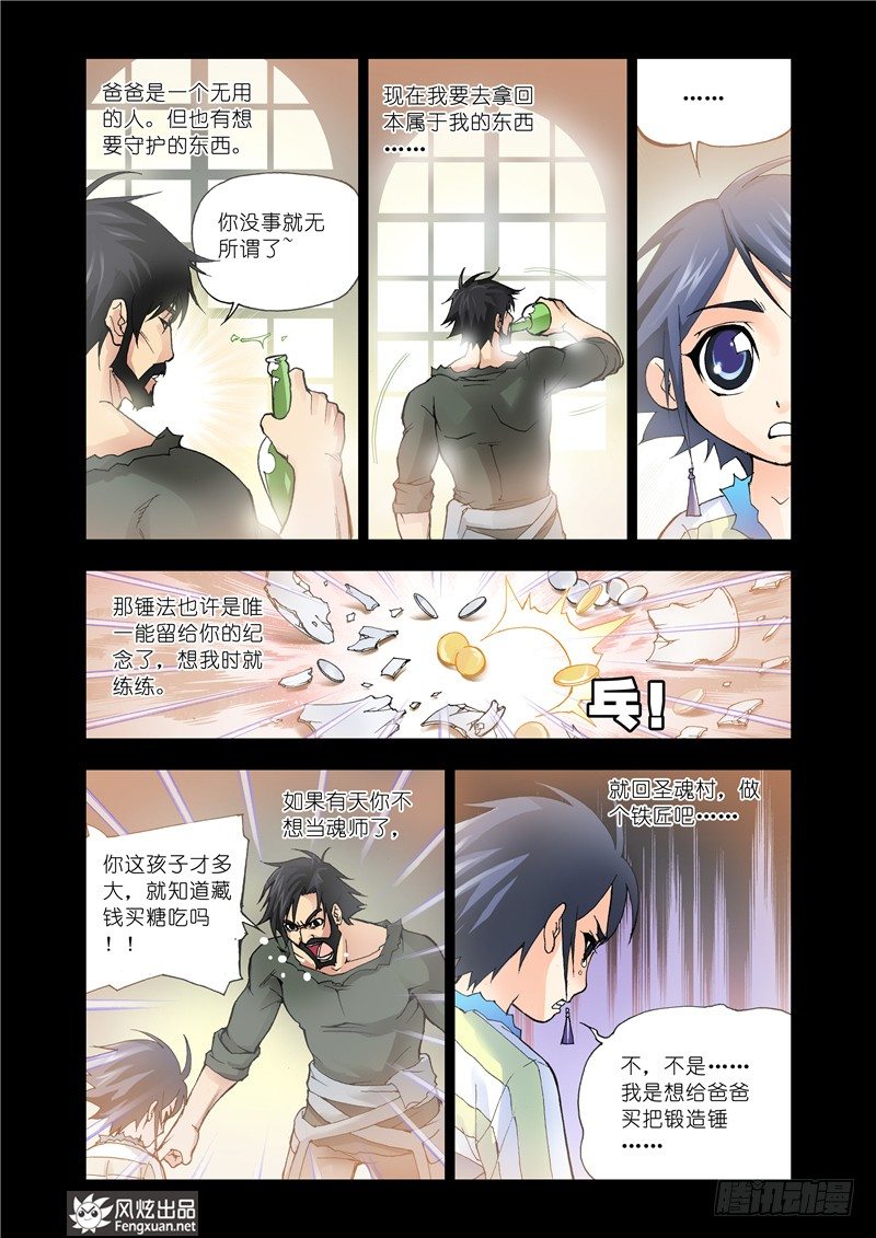 斗罗大陆韩漫全集-第9话 回家无删减无遮挡章节图片 