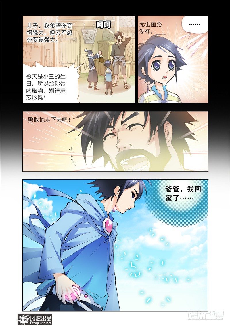 斗罗大陆韩漫全集-第9话 回家无删减无遮挡章节图片 
