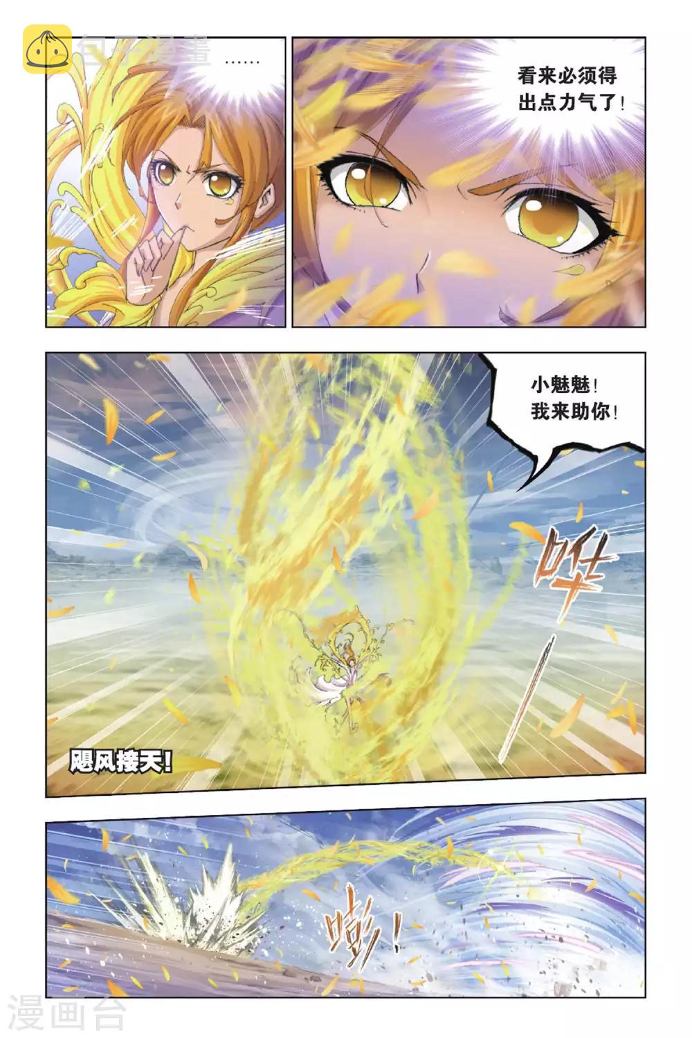 斗罗大陆韩漫全集-第379话 五个封号斗罗！(上)无删减无遮挡章节图片 
