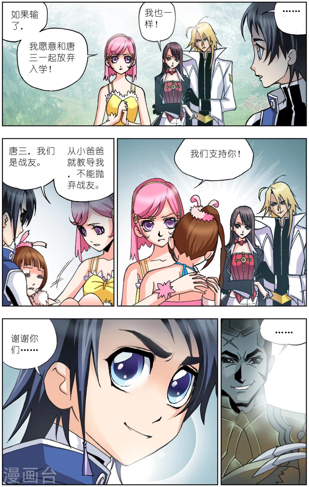 斗罗大陆韩漫全集-第40话 唐三的暗器(上)无删减无遮挡章节图片 