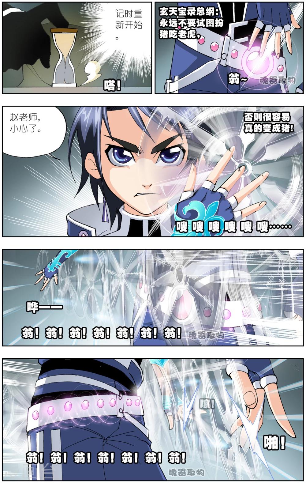 斗罗大陆韩漫全集-第40话 唐三的暗器(上)无删减无遮挡章节图片 