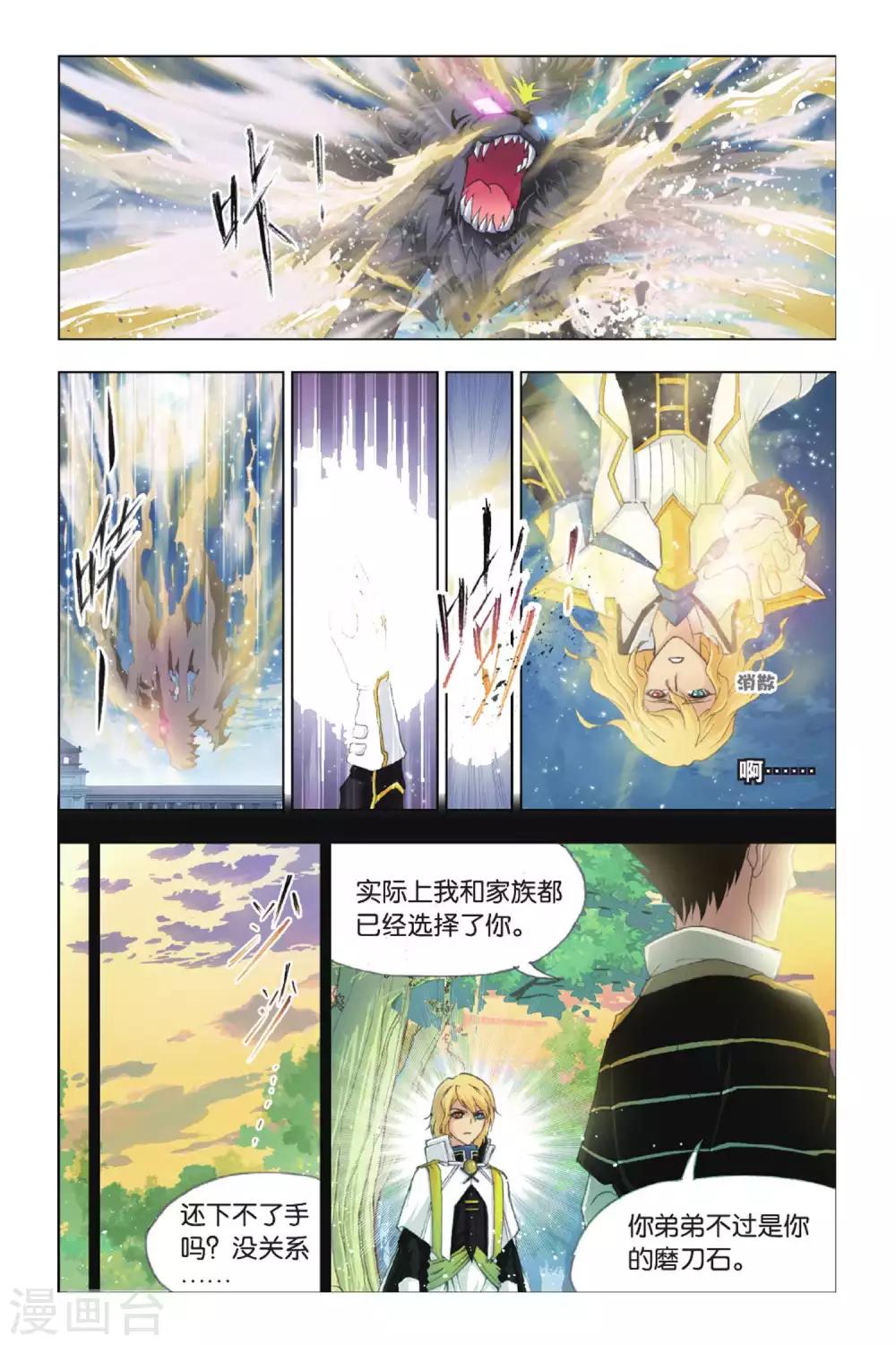 斗罗大陆韩漫全集-第389话 真相(中)无删减无遮挡章节图片 