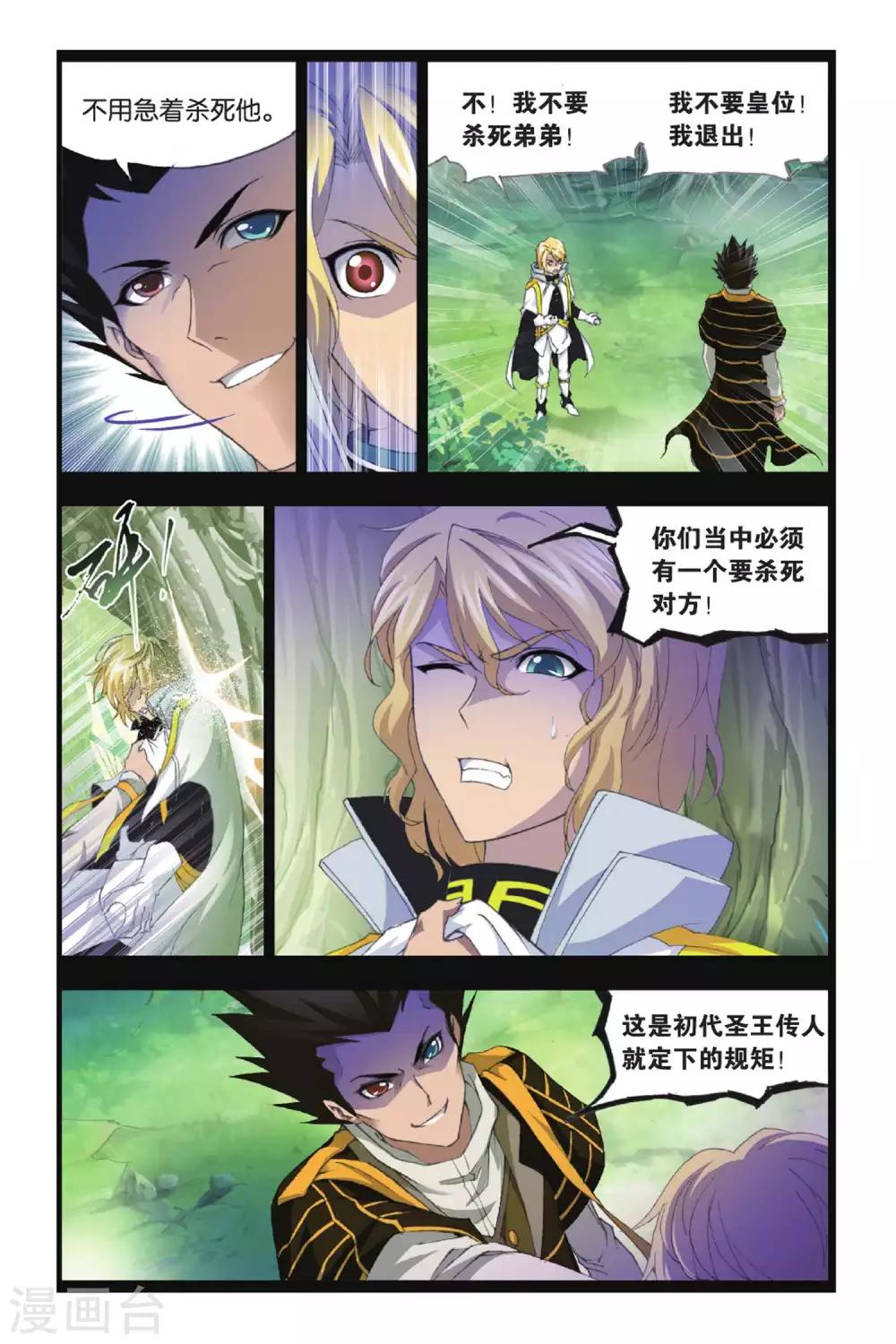 斗罗大陆韩漫全集-第389话 真相(中)无删减无遮挡章节图片 