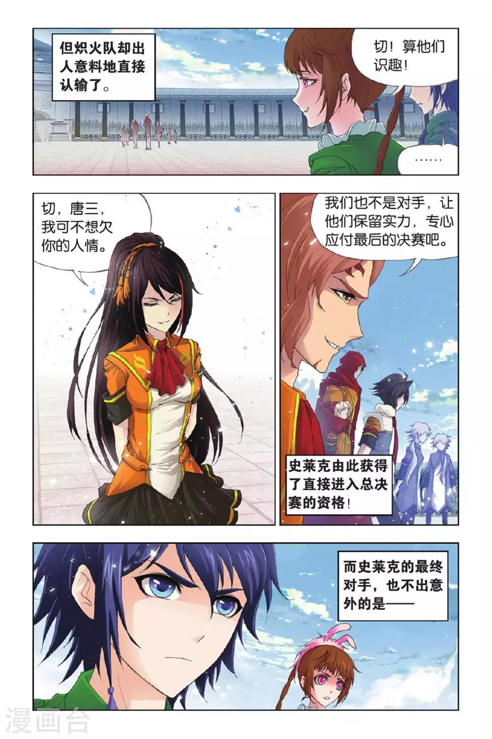 斗罗大陆韩漫全集-第391话 决战在即(上)无删减无遮挡章节图片 