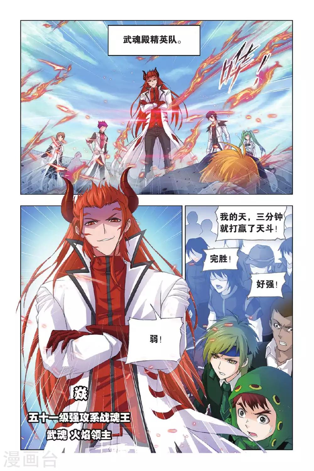 斗罗大陆韩漫全集-第391话 决战在即(上)无删减无遮挡章节图片 