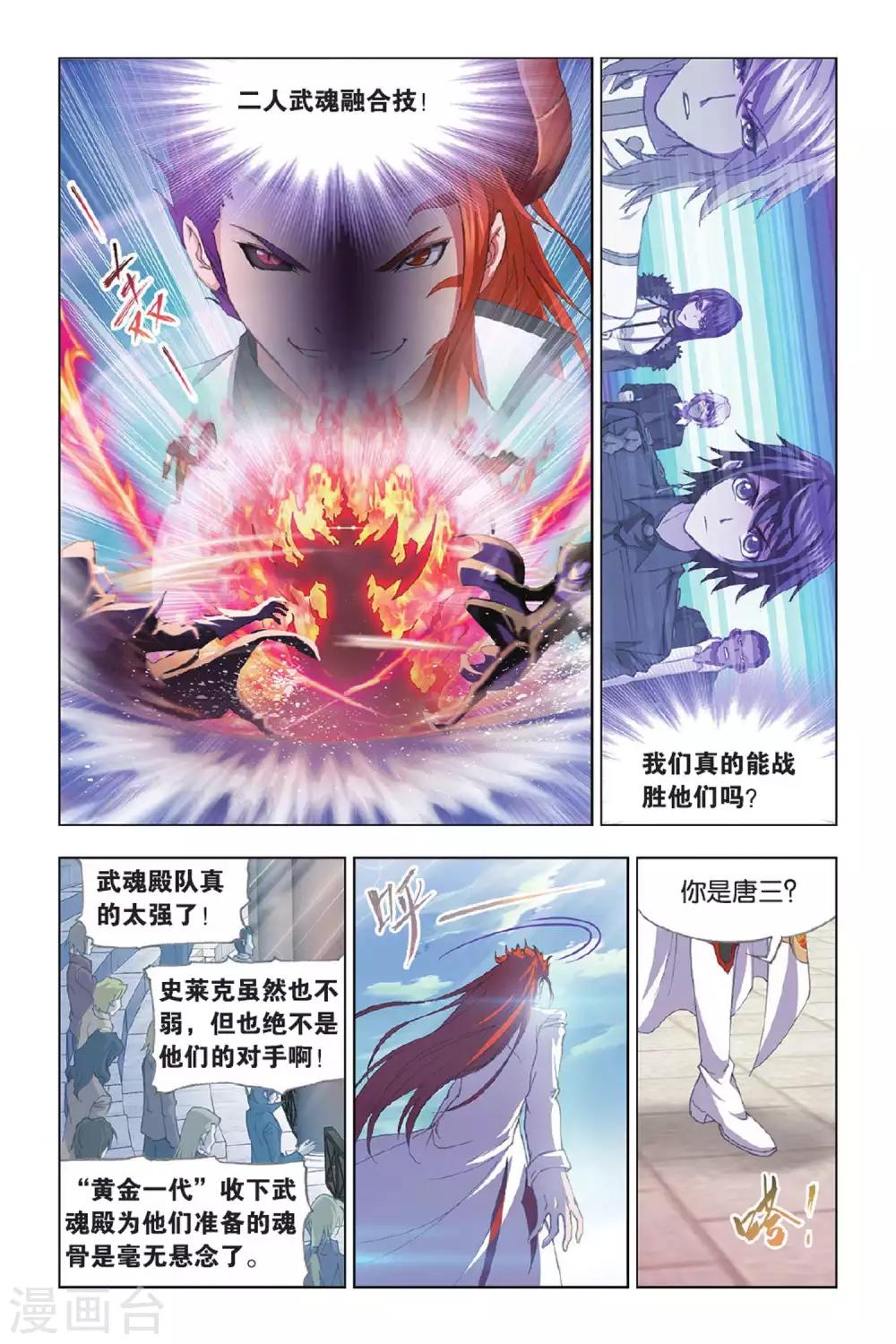 斗罗大陆韩漫全集-第391话 决战在即(上)无删减无遮挡章节图片 