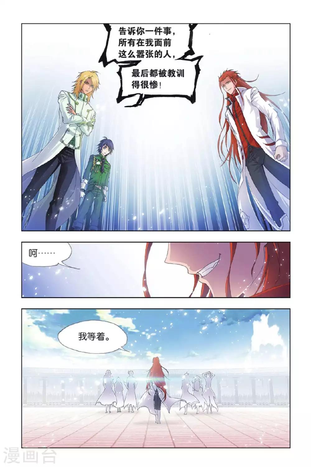 斗罗大陆韩漫全集-第391话 决战在即(上)无删减无遮挡章节图片 