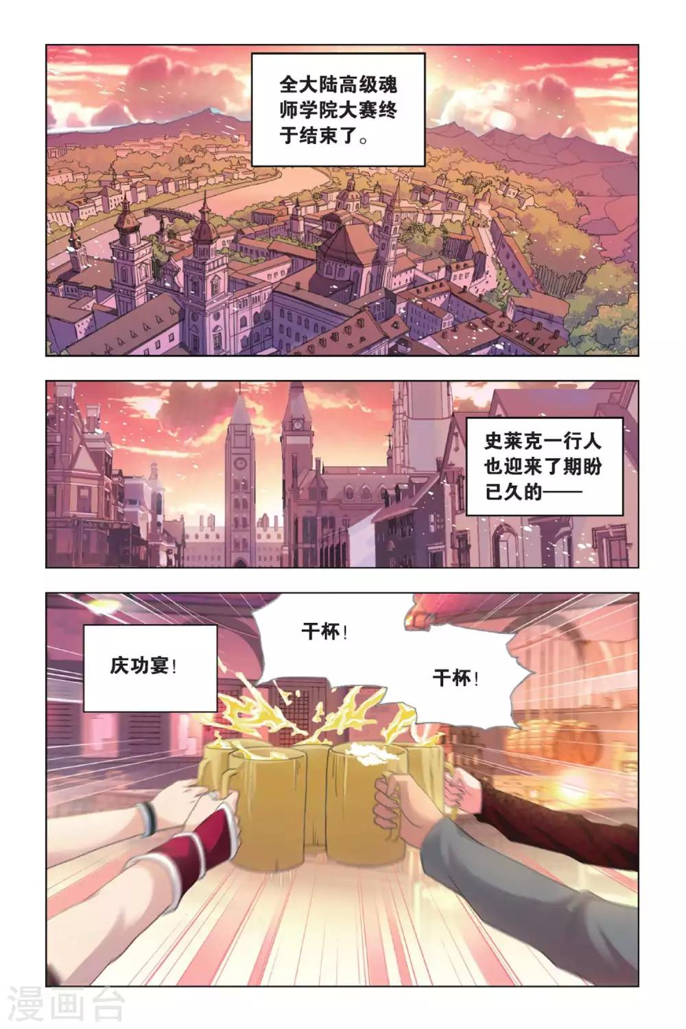 斗罗大陆韩漫全集-第406话 五年之约(上)无删减无遮挡章节图片 