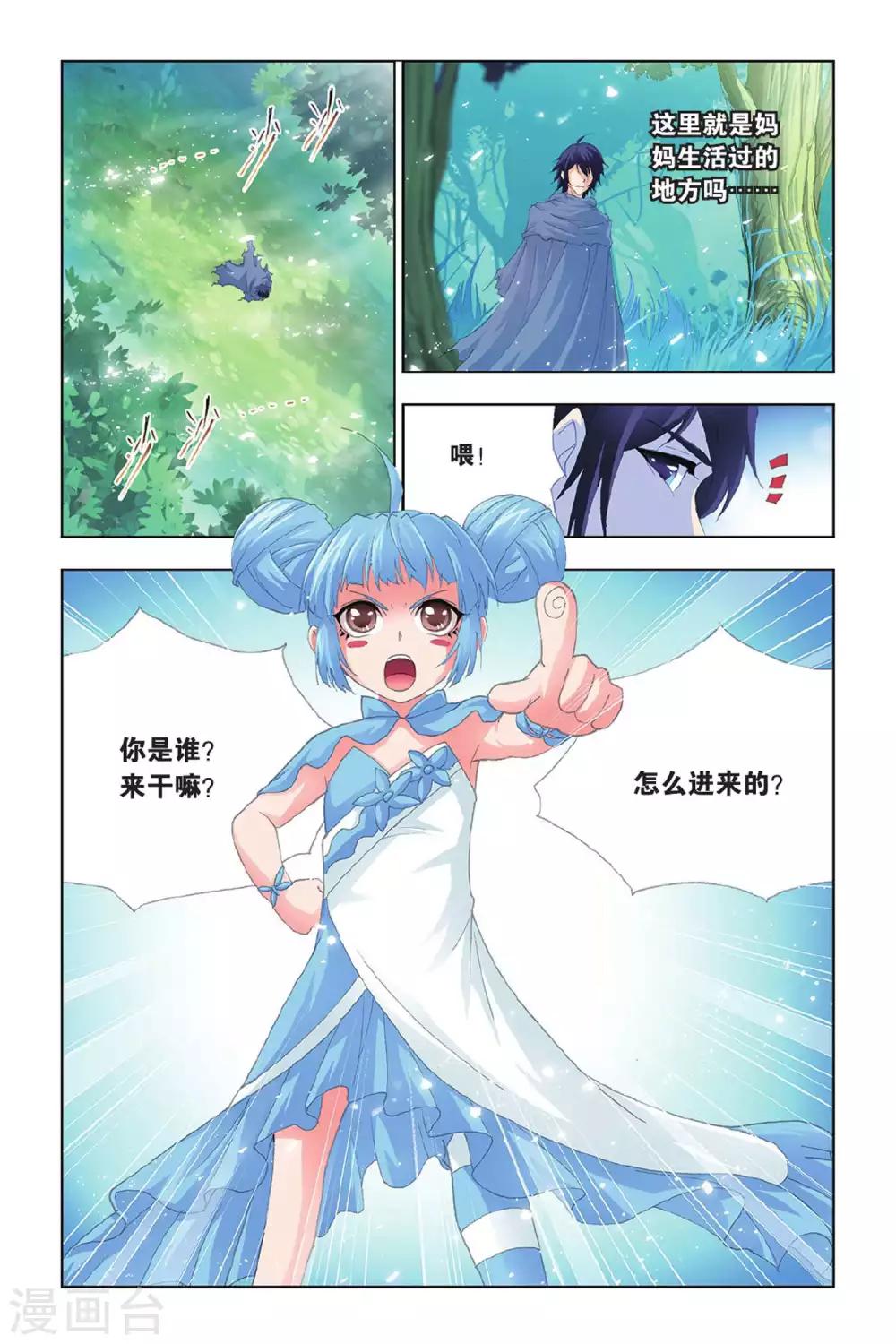 斗罗大陆韩漫全集-第410话 蓝银皇觉醒(中)无删减无遮挡章节图片 
