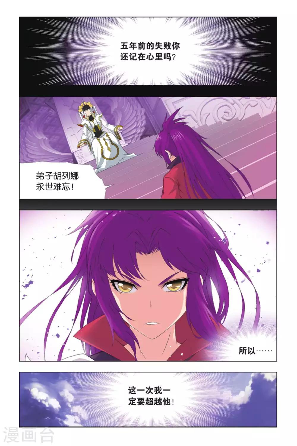 斗罗大陆韩漫全集-第412话 杀戮之都(上)无删减无遮挡章节图片 