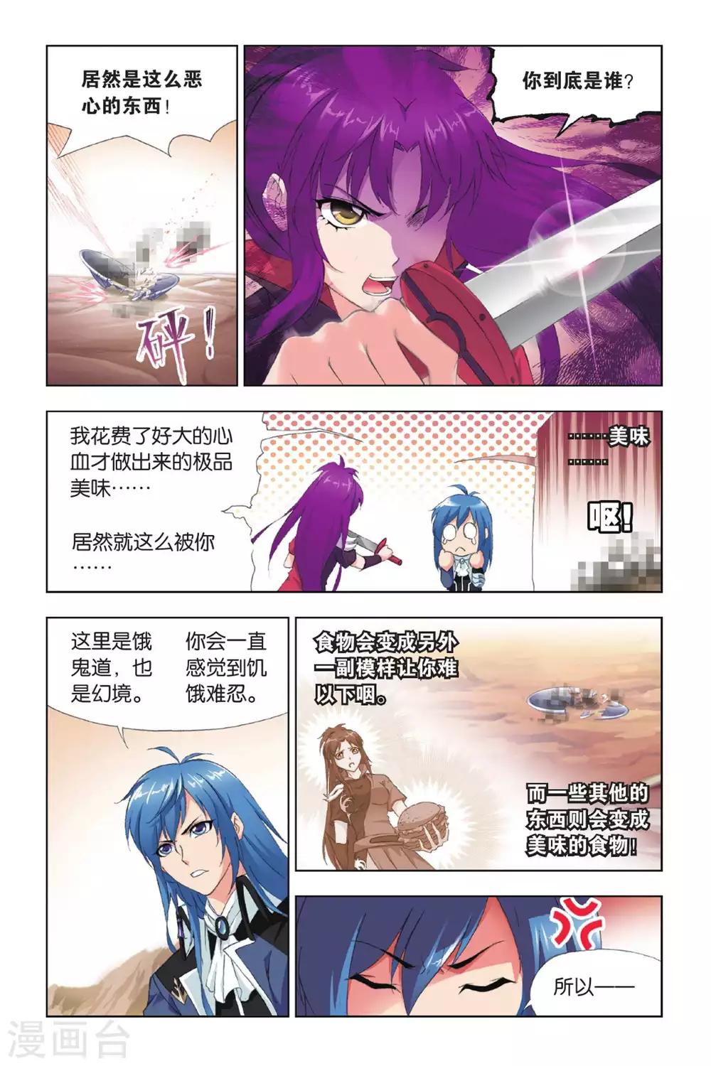 斗罗大陆韩漫全集-第413话 杀戮之都(中)无删减无遮挡章节图片 