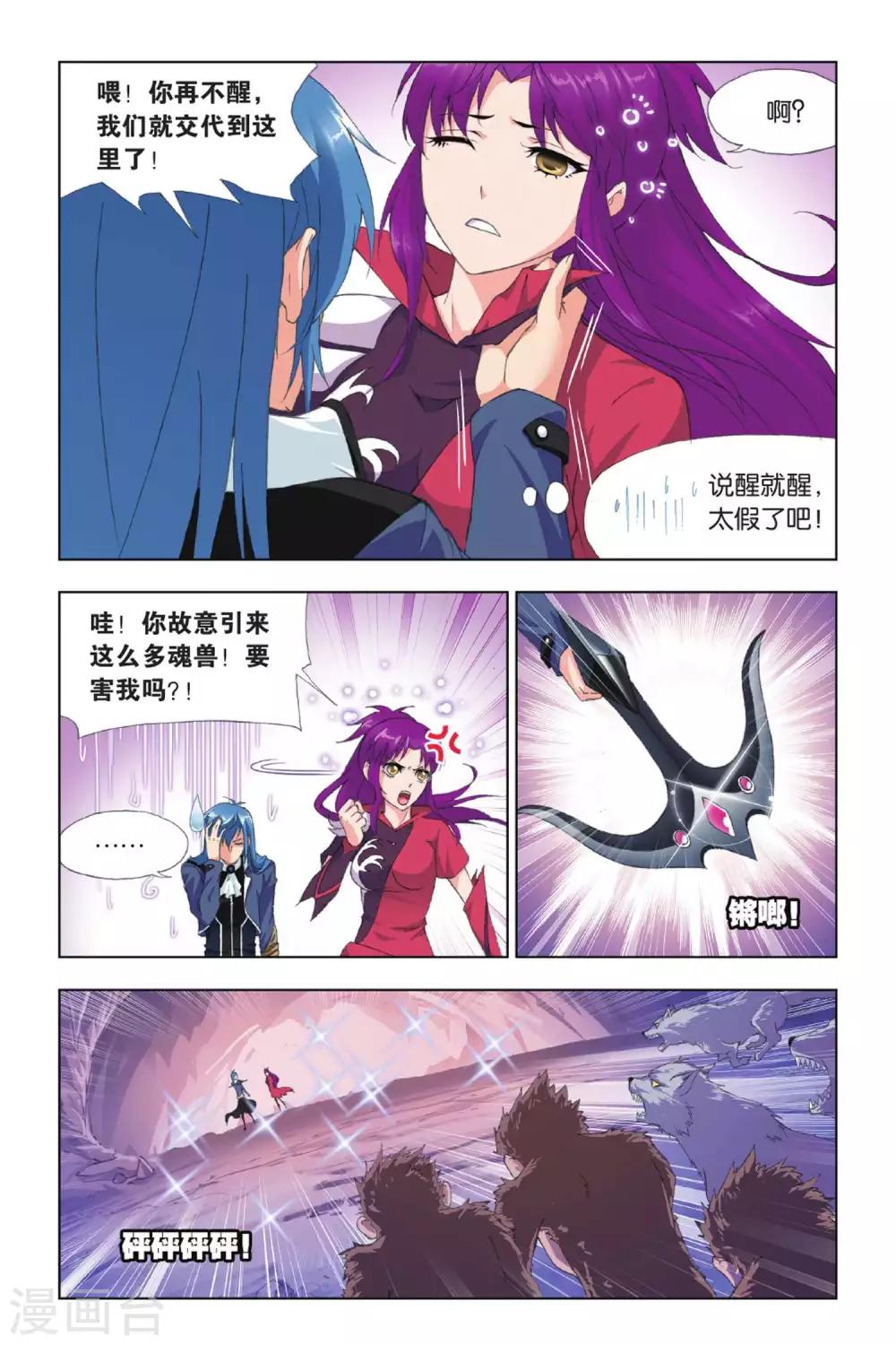 斗罗大陆韩漫全集-第413话 杀戮之都(中)无删减无遮挡章节图片 