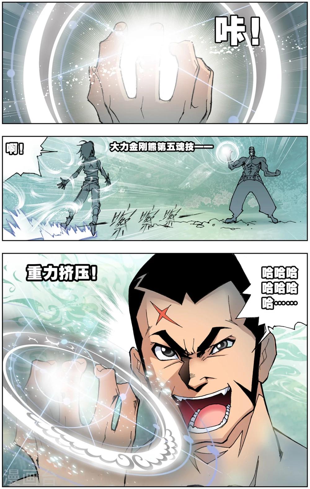 斗罗大陆韩漫全集-第44话 龙须针(中)无删减无遮挡章节图片 